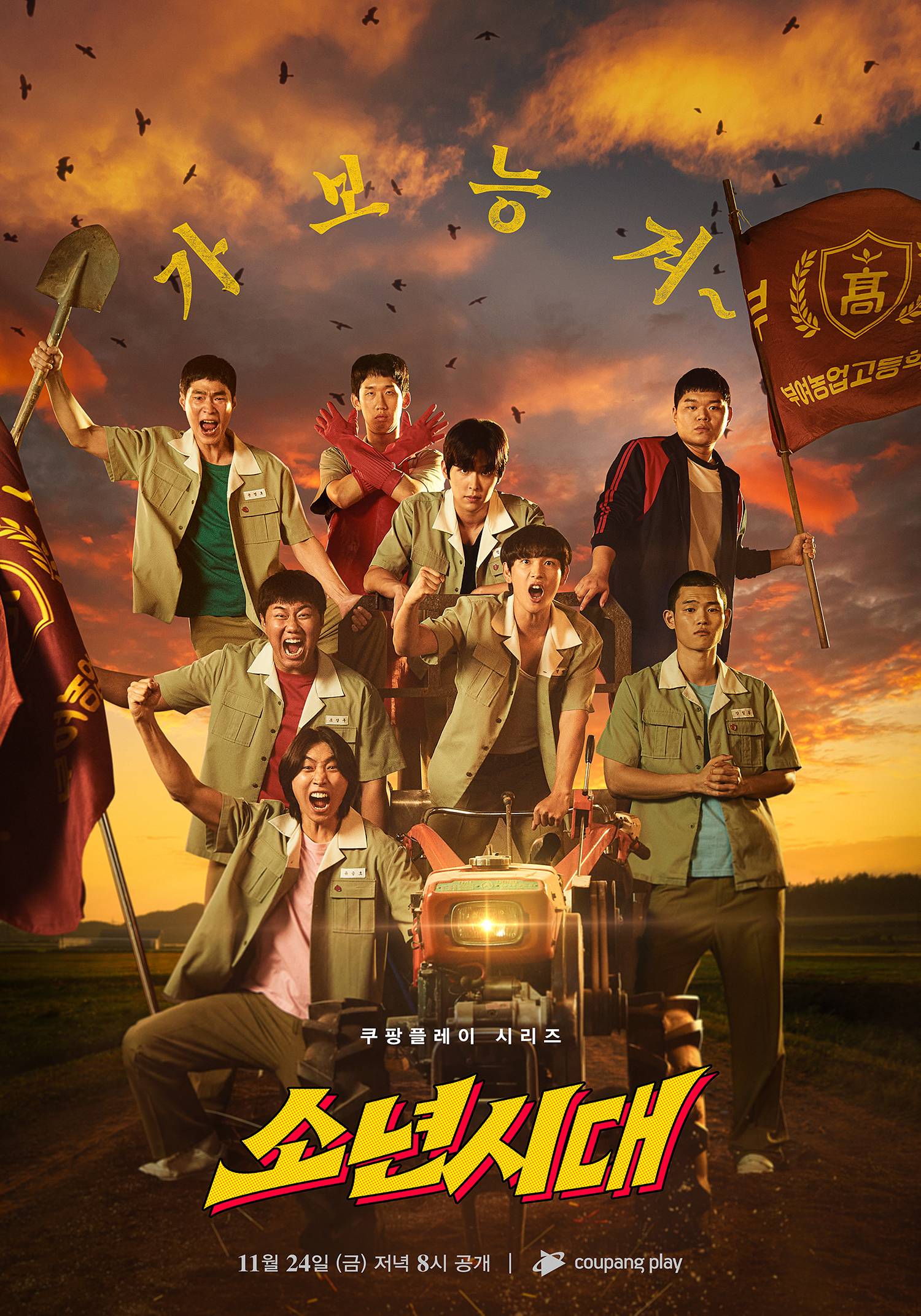 少年时代的海报-正式海报