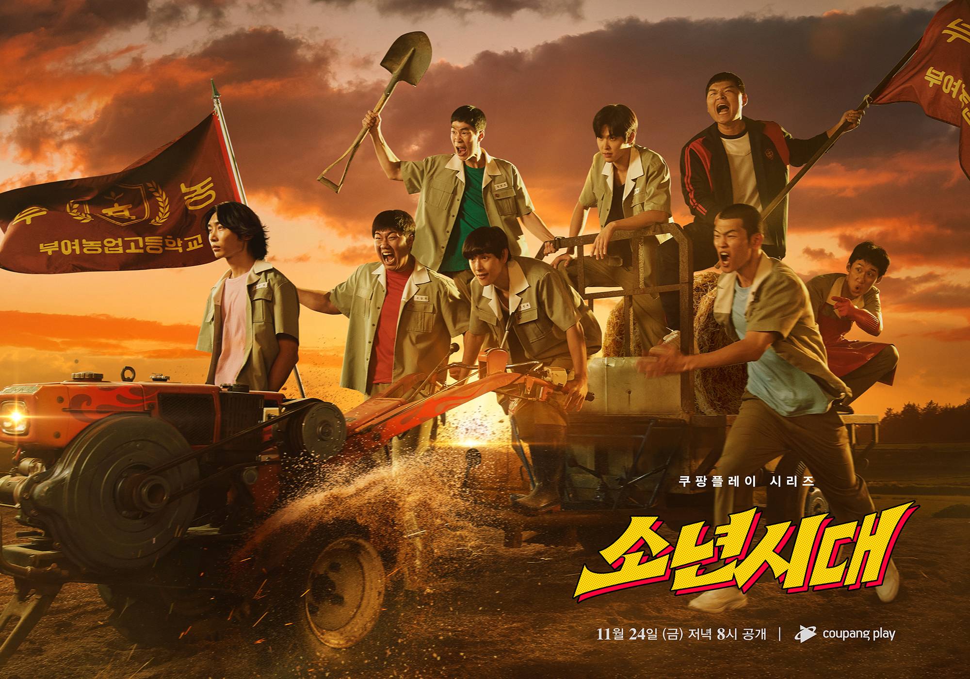 少年时代的海报-正式海报