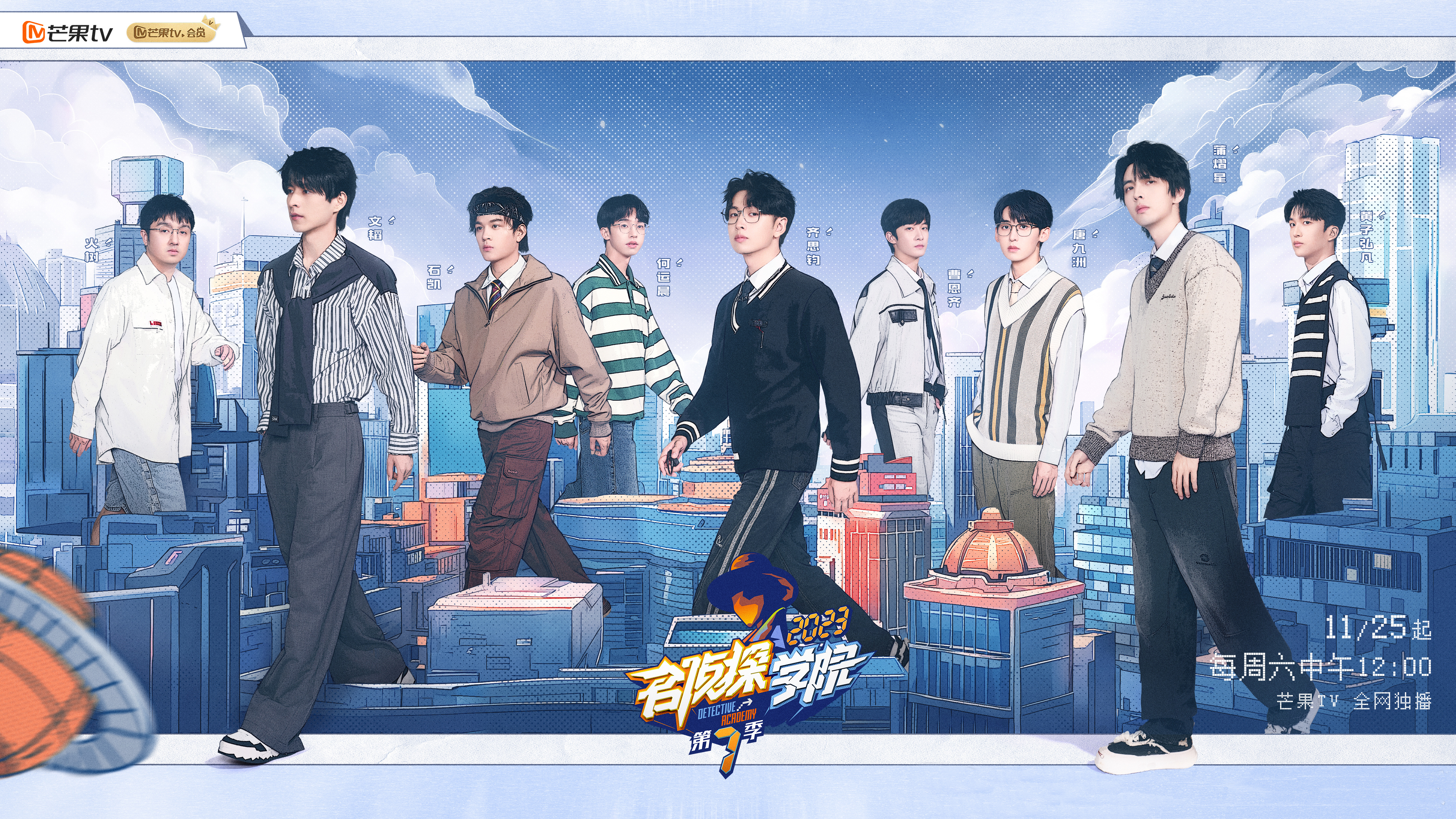 名侦探学院 第七季的海报-正式海报