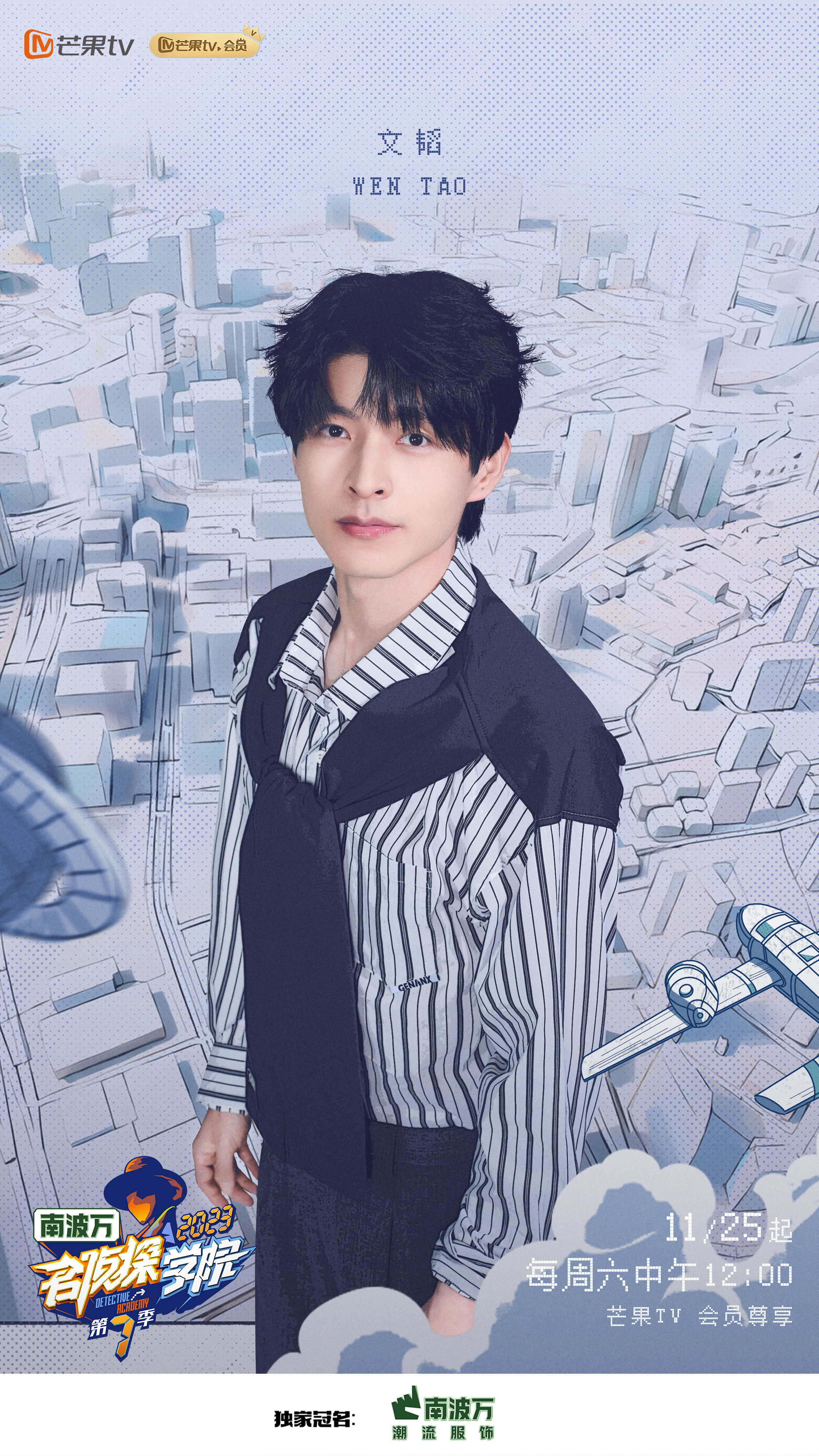 名侦探学院 第七季的海报-角色海报