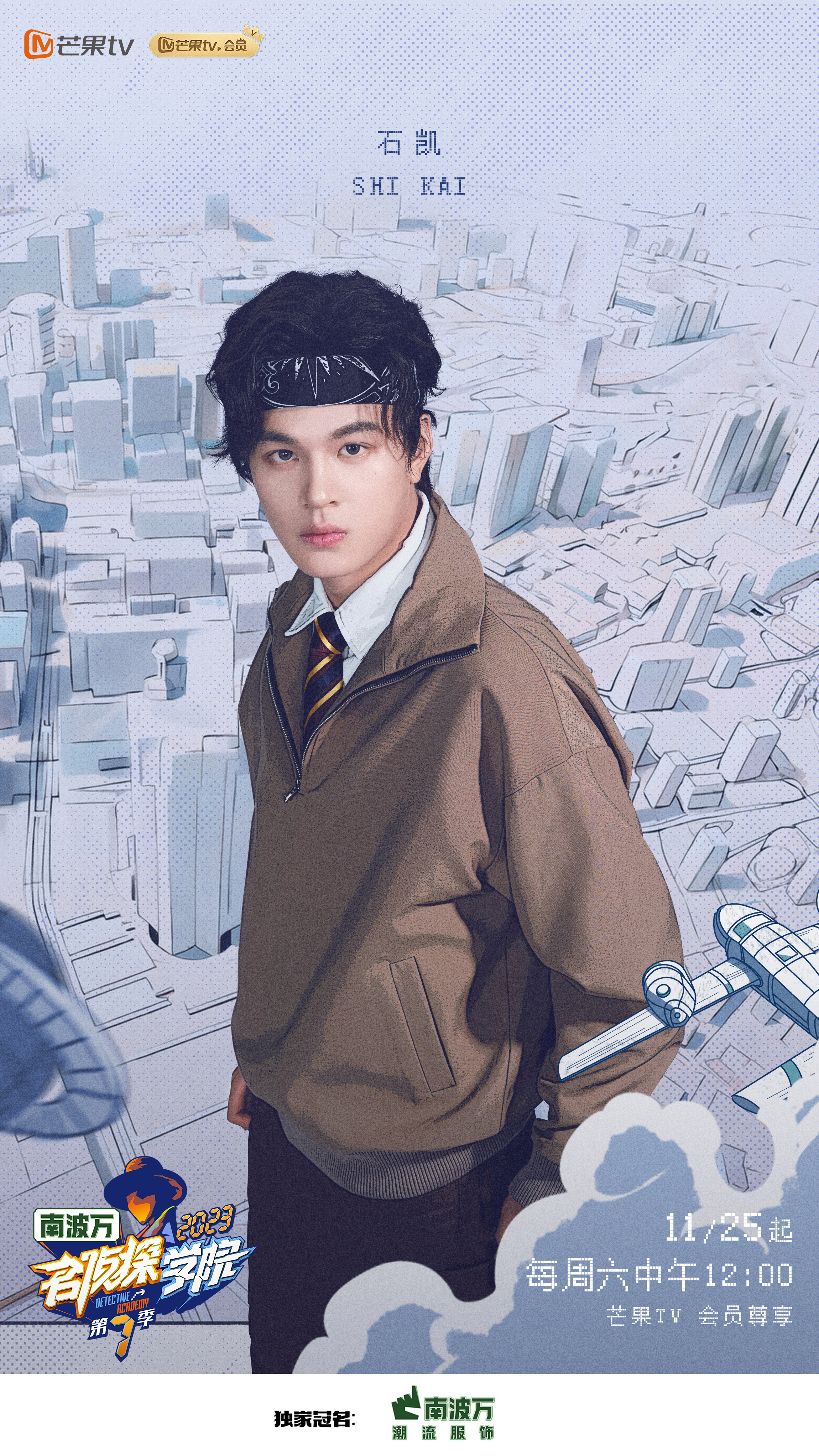 名侦探学院 第七季的海报-角色海报