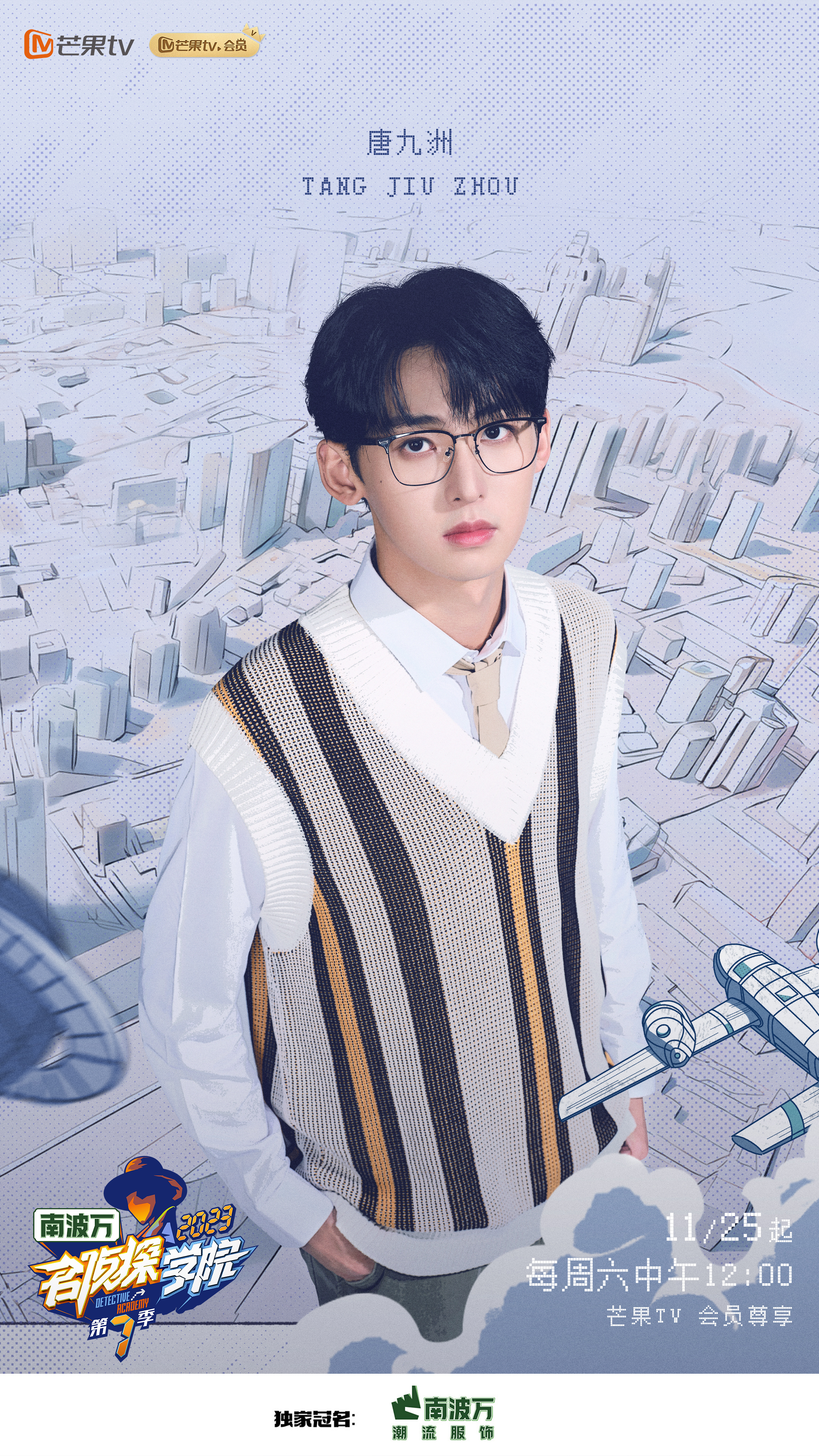 名侦探学院 第七季的海报-角色海报