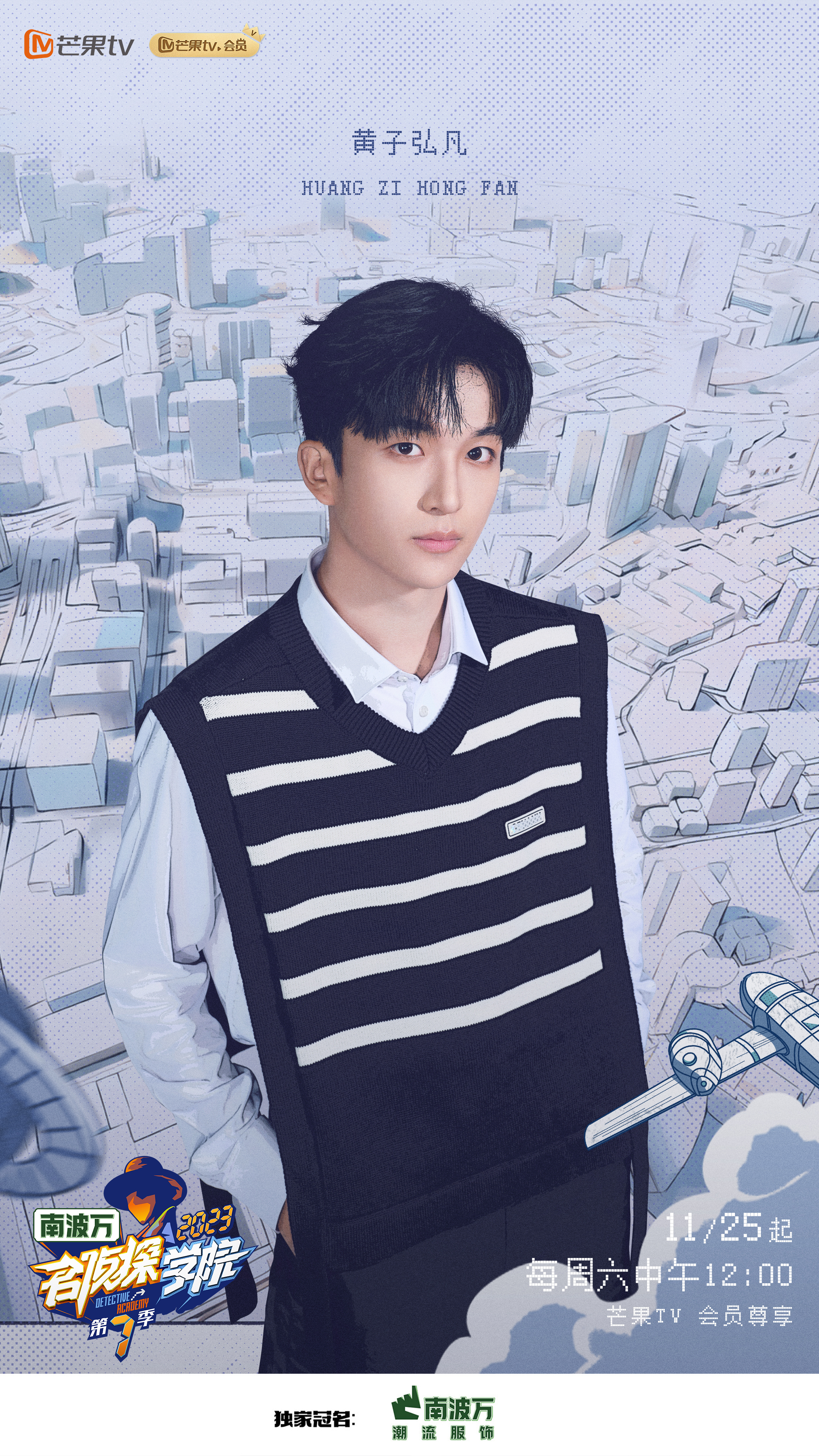 名侦探学院 第七季的海报-角色海报