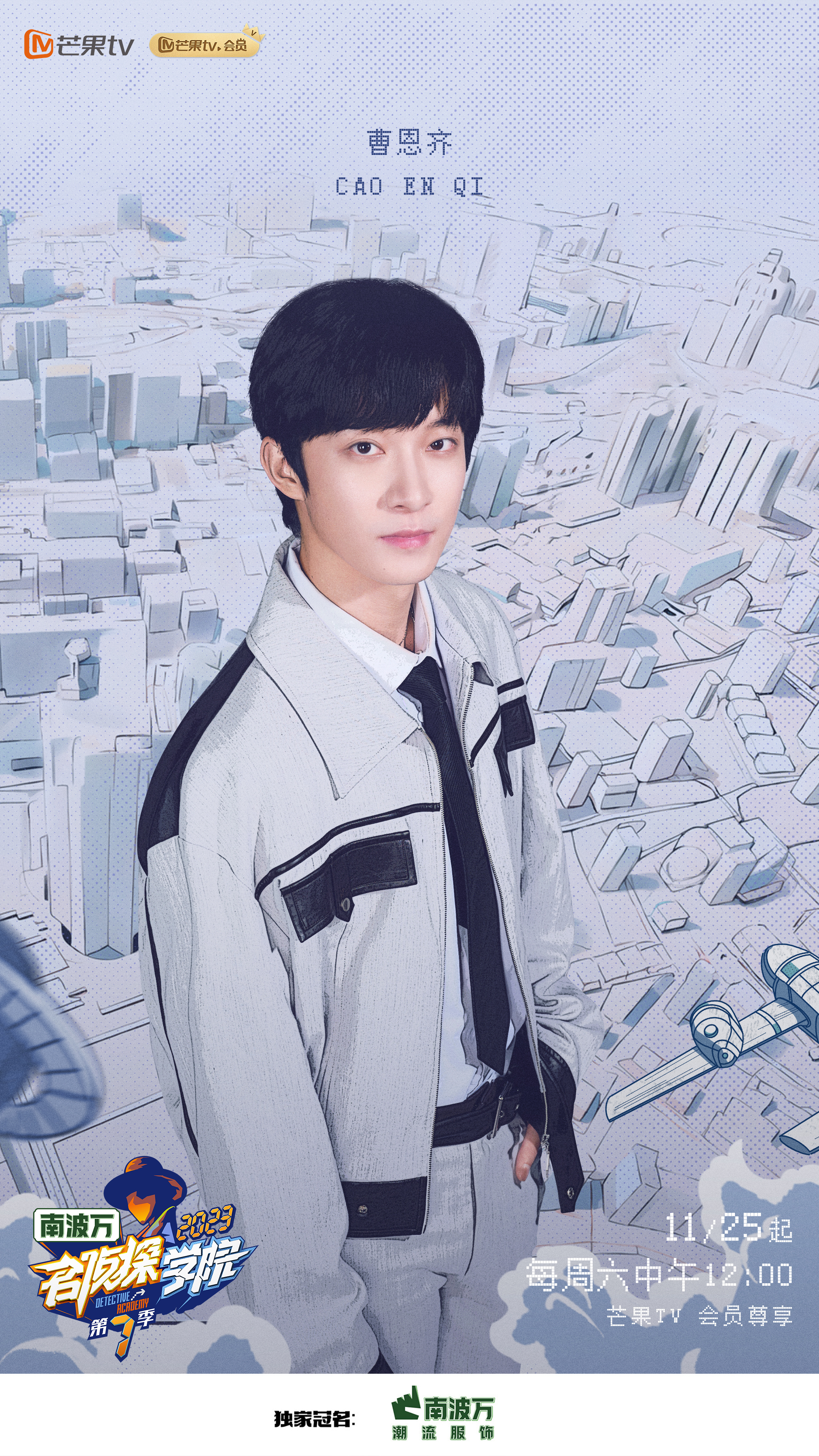 名侦探学院 第七季的海报-角色海报