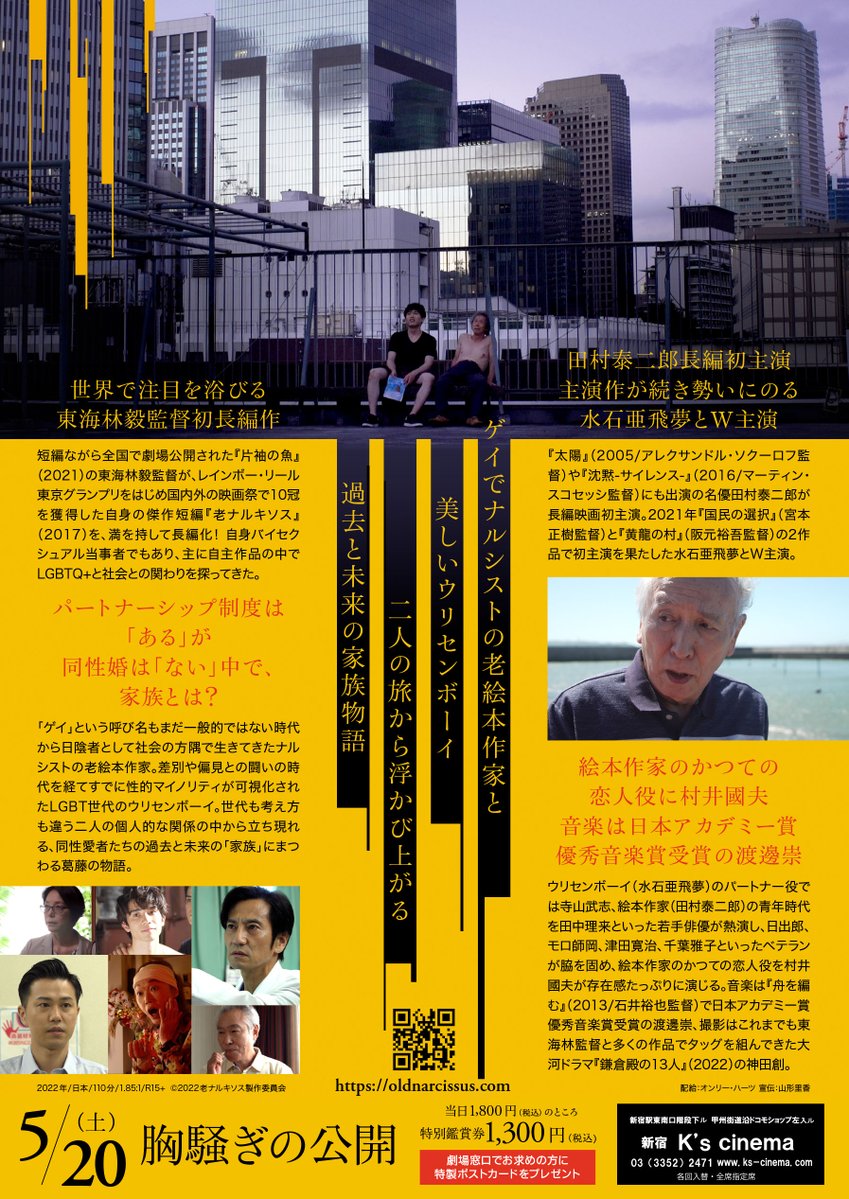 老水仙的海报-其他海报 日本