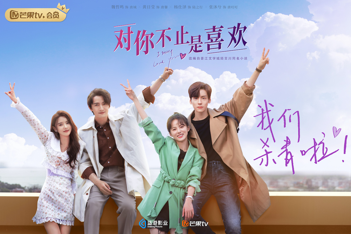 对你不止是喜欢的海报-预告海报 中国大陆