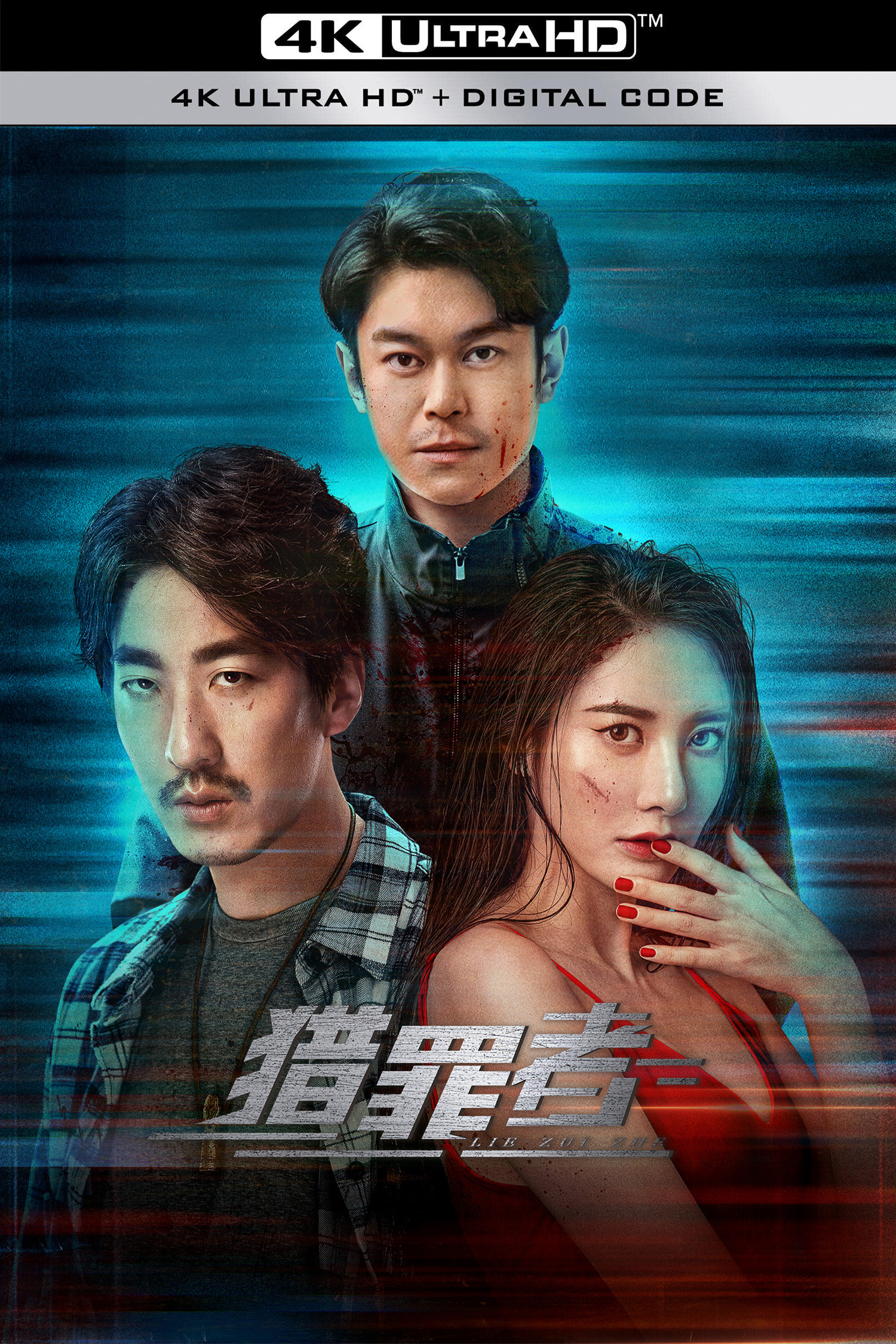 猎罪者的海报-其他海报