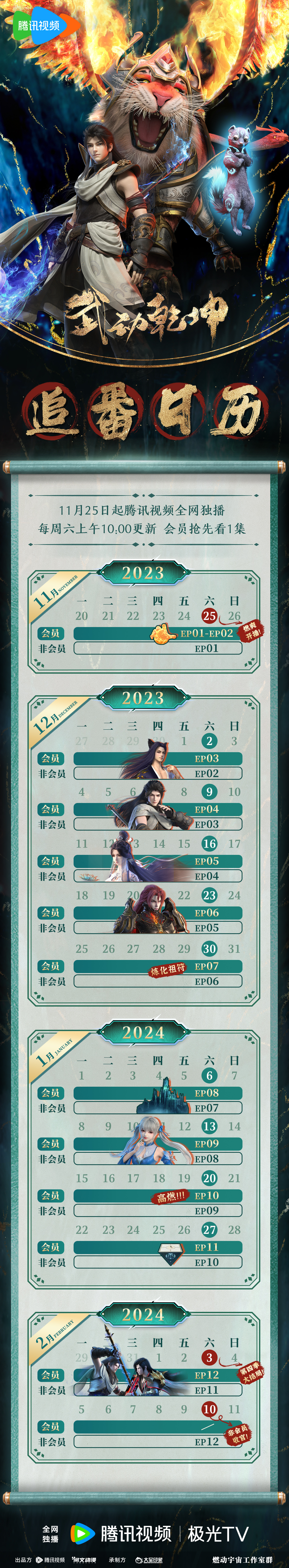 武动乾坤 第四季的海报-其他海报 中国大陆