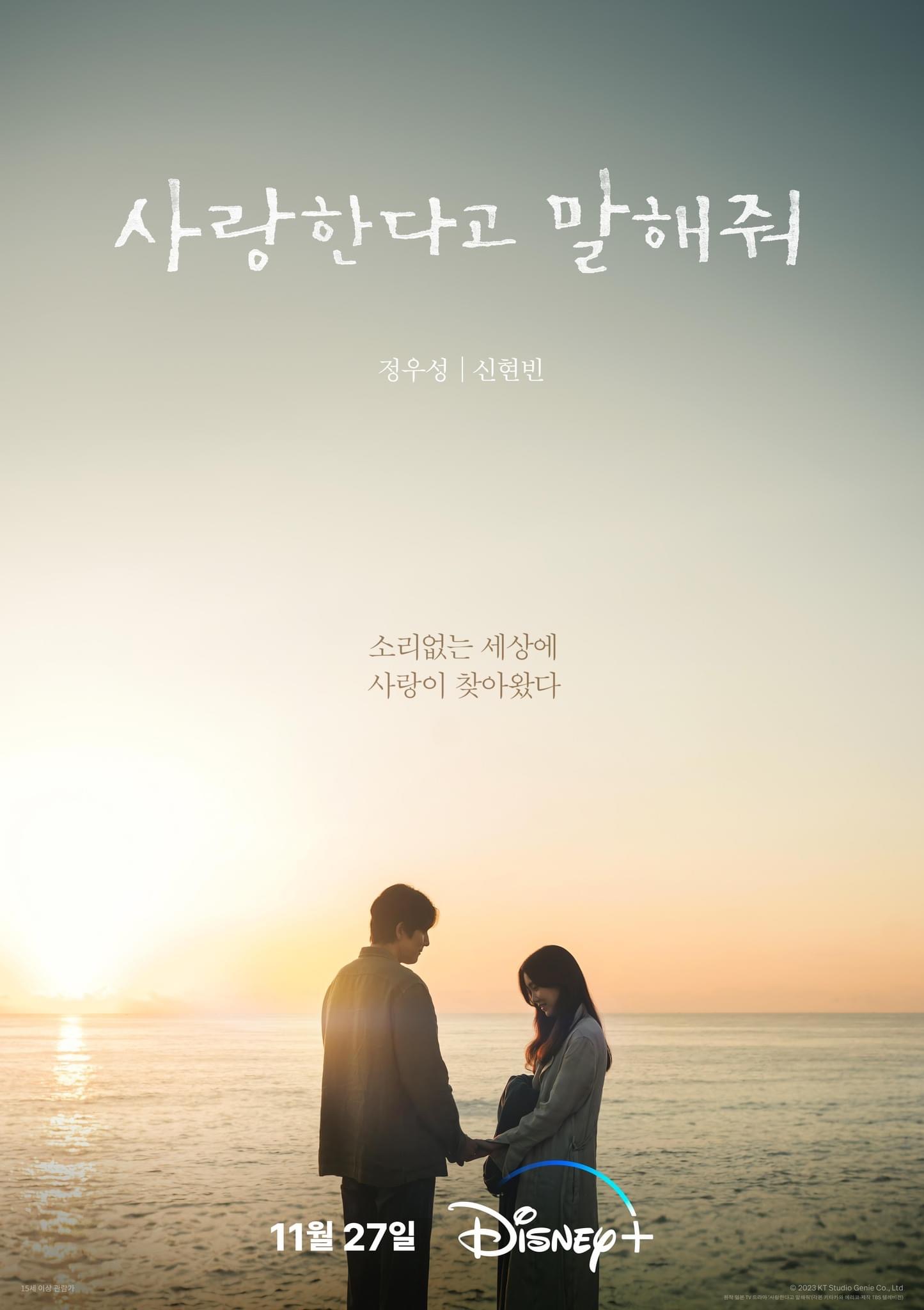 跟我说爱我的海报-正式海报 韩国