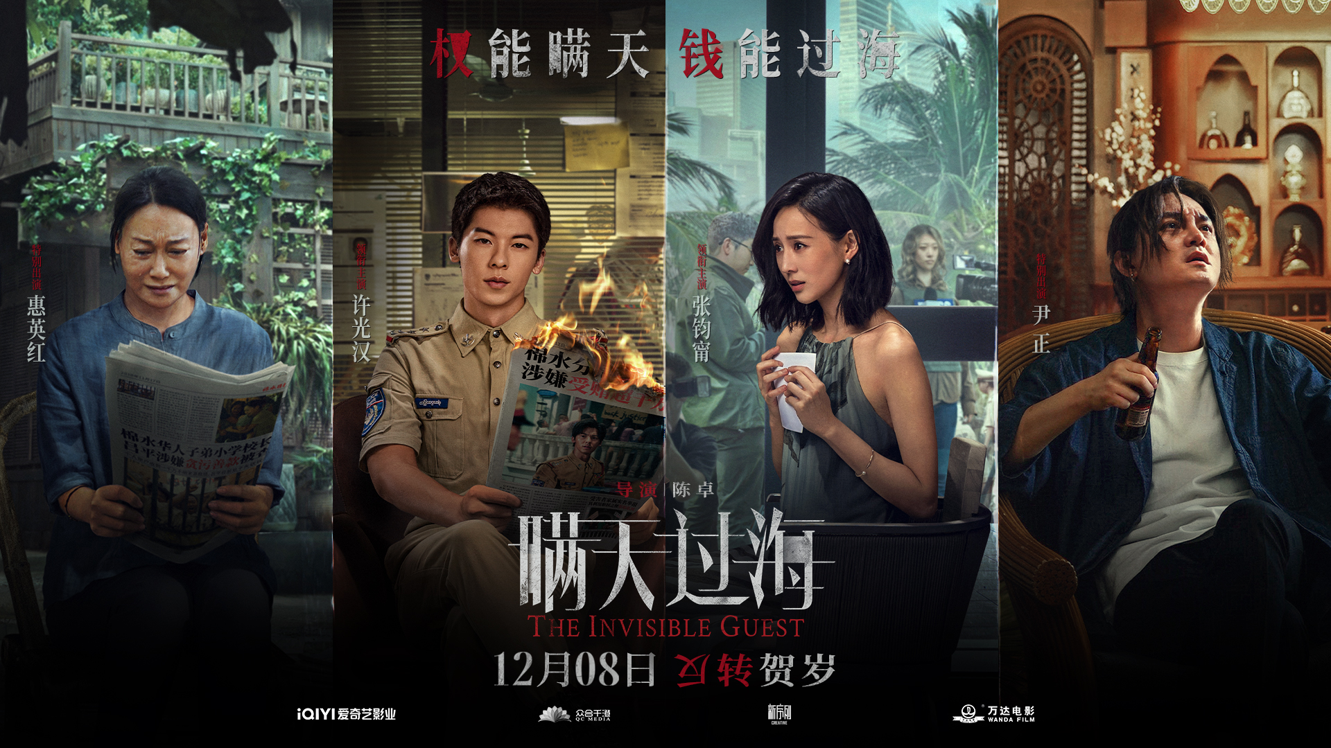 瞒天过海的海报-预告海报 中国大陆