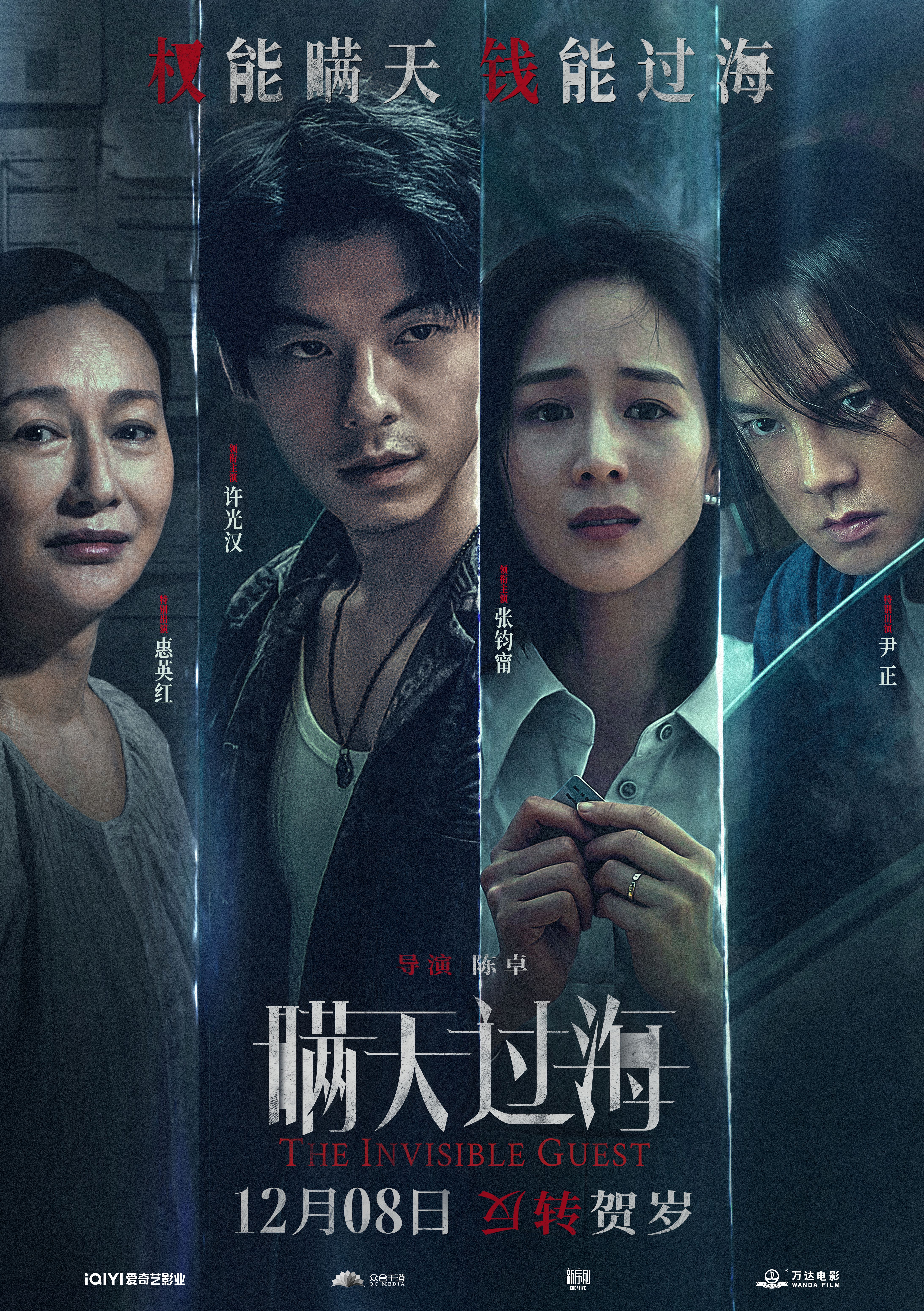 瞒天过海的海报-预告海报 中国大陆