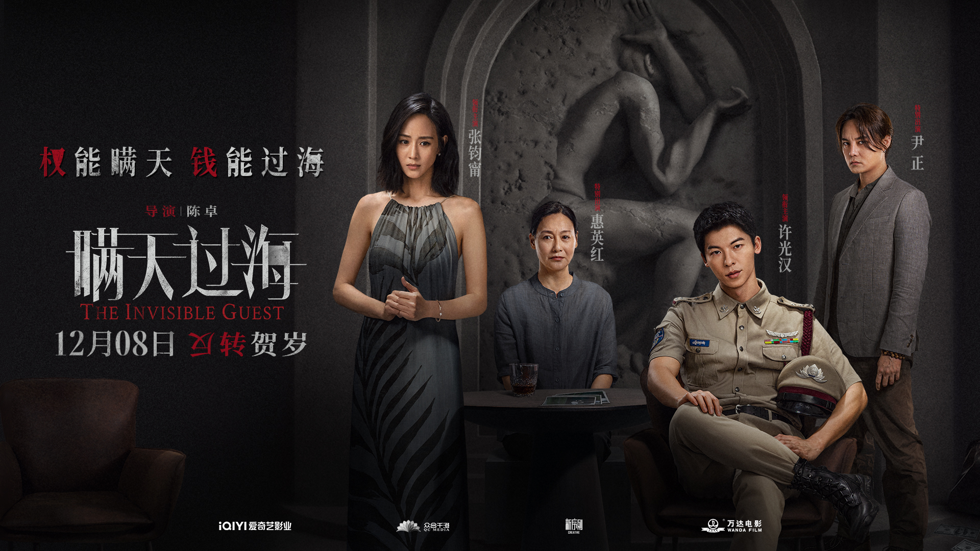 瞒天过海的海报-预告海报 中国大陆