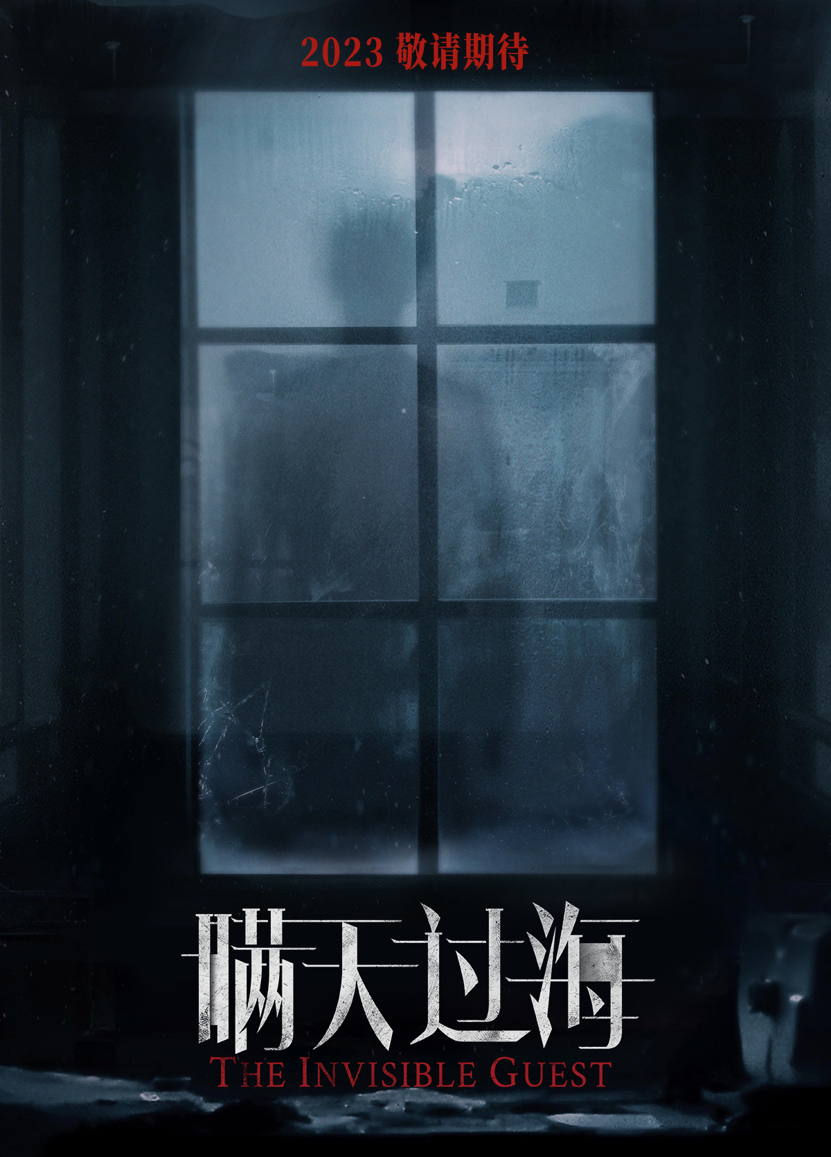 瞒天过海的海报-预告海报 中国大陆