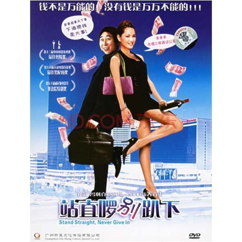 站直啰，别趴下的海报-其他海报 中国大陆