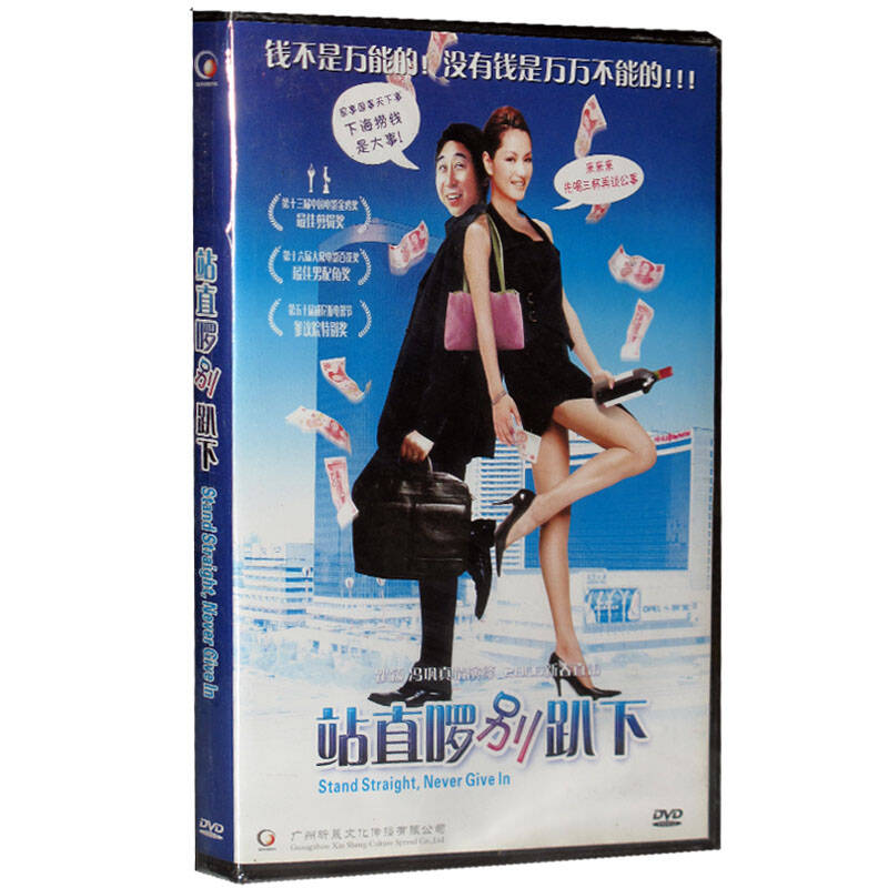 站直啰，别趴下的海报-其他海报 中国大陆