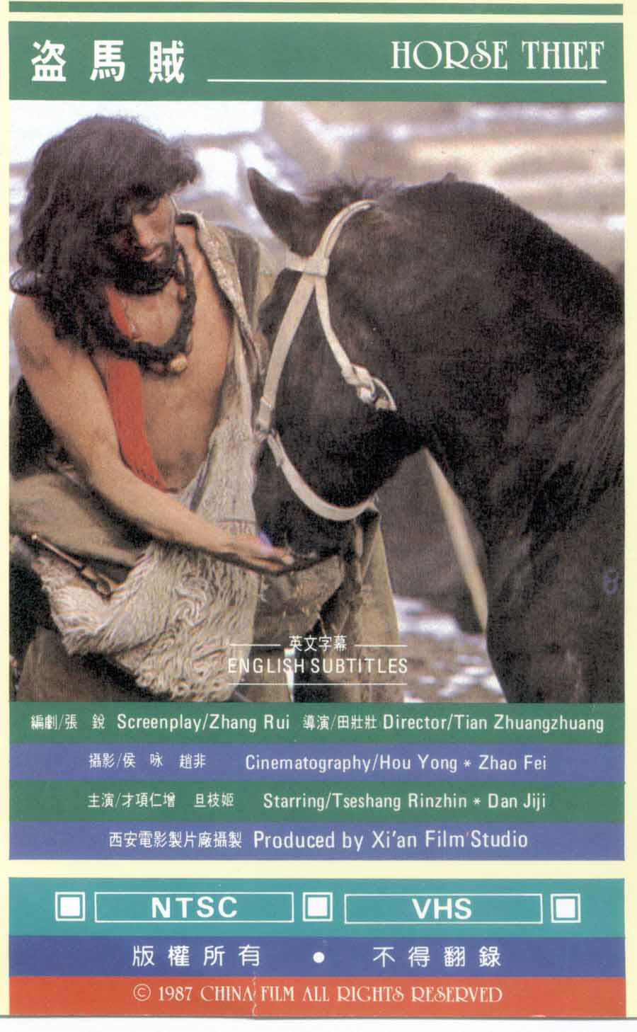 盗马贼的海报-其他海报