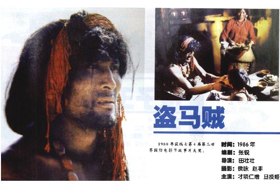 盗马贼的海报-预告海报