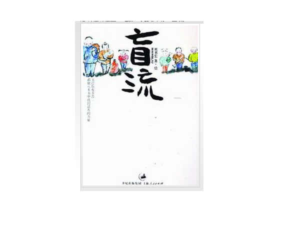 盲流的海报-其他海报 中国大陆