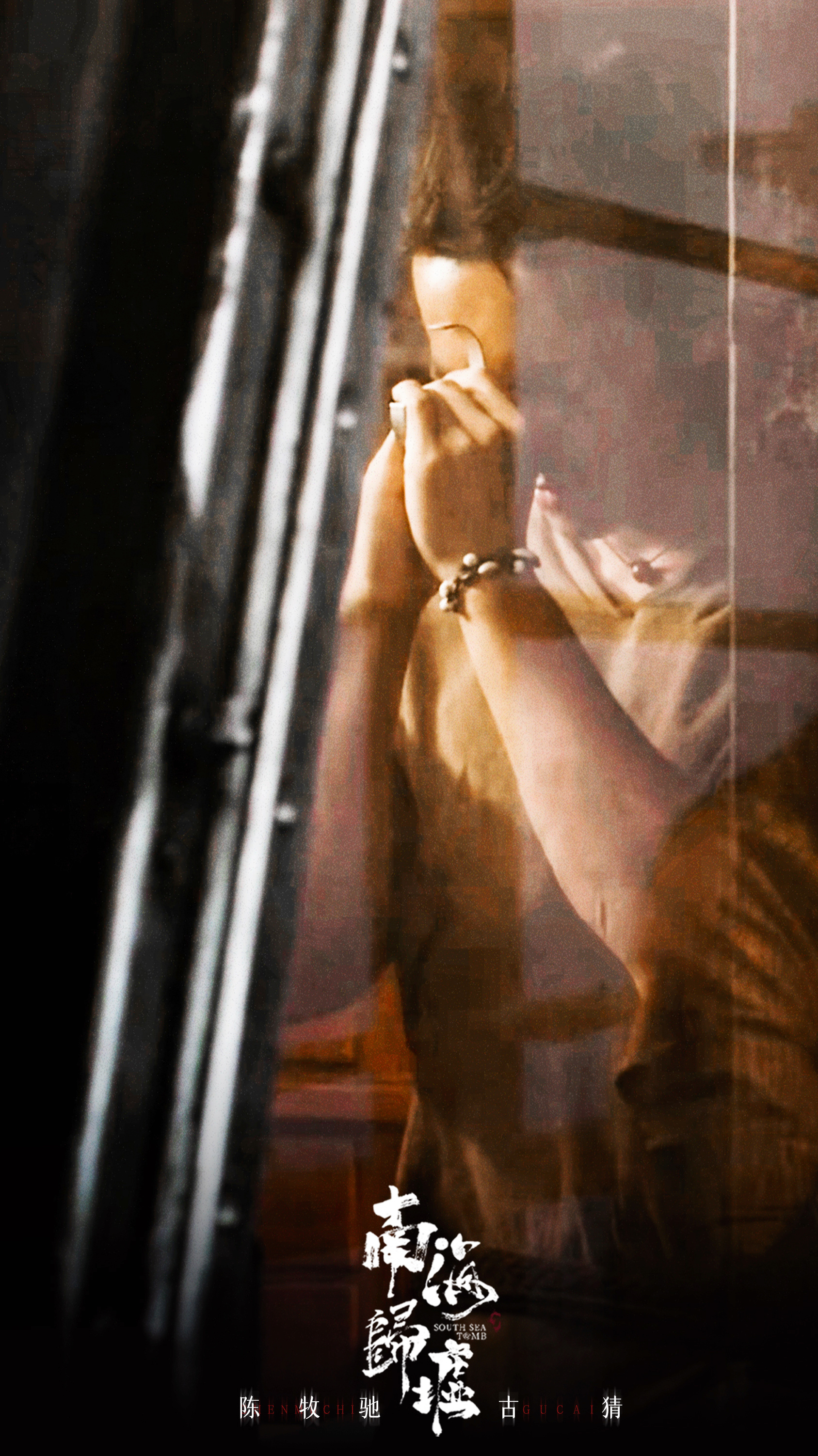 南海归墟的海报-角色海报