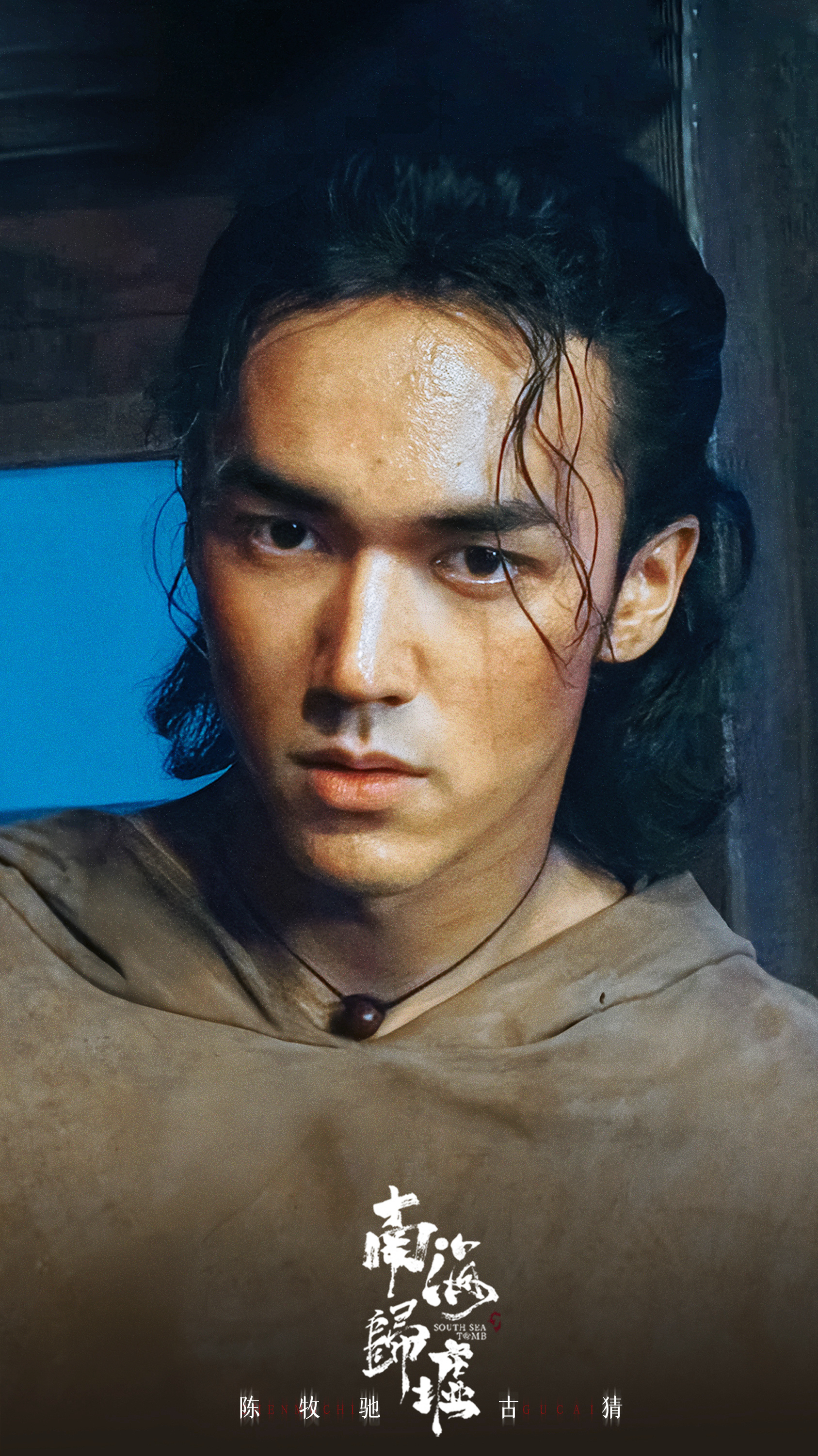 南海归墟的海报-角色海报