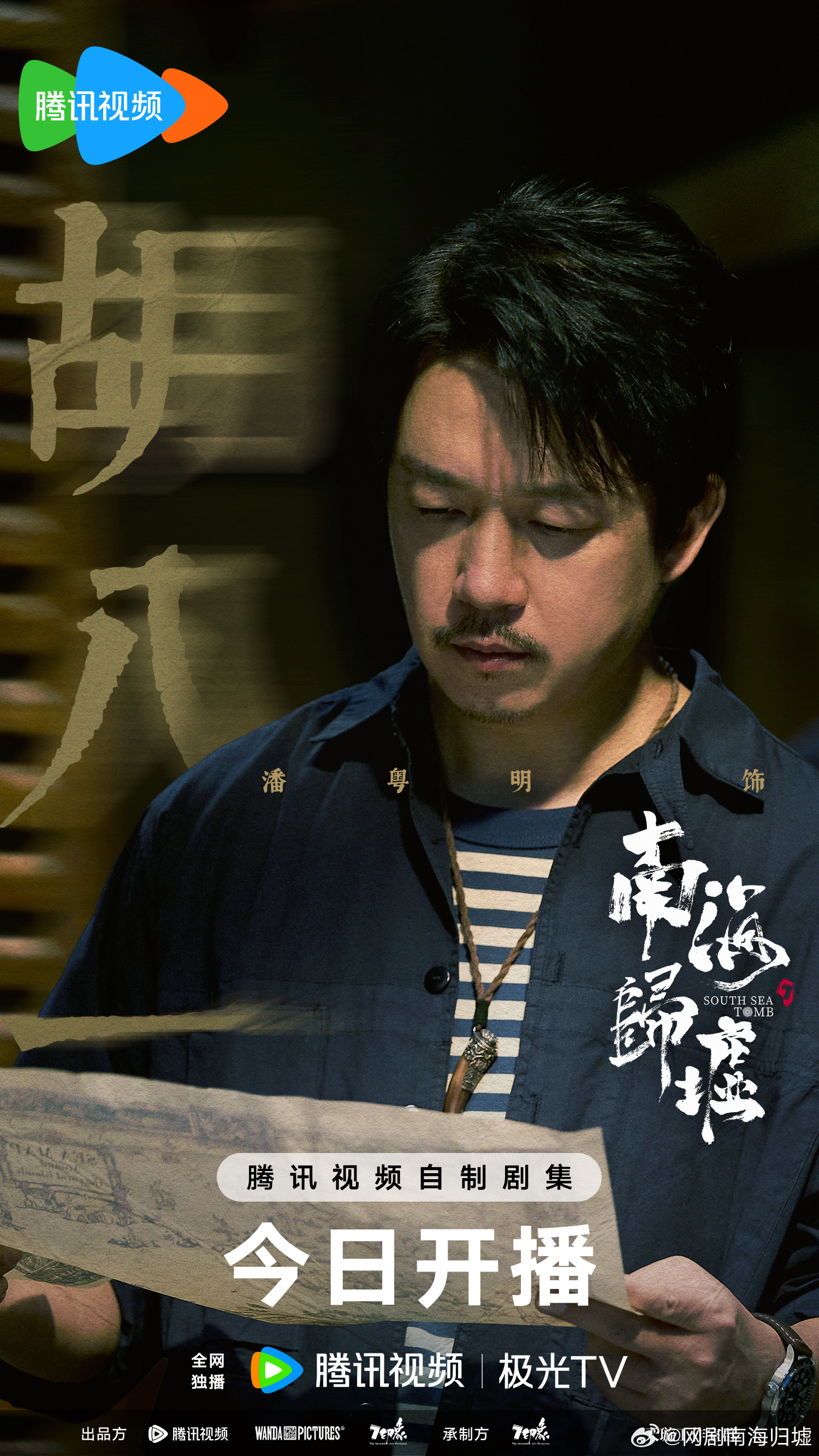 南海归墟的海报-角色海报 中国大陆