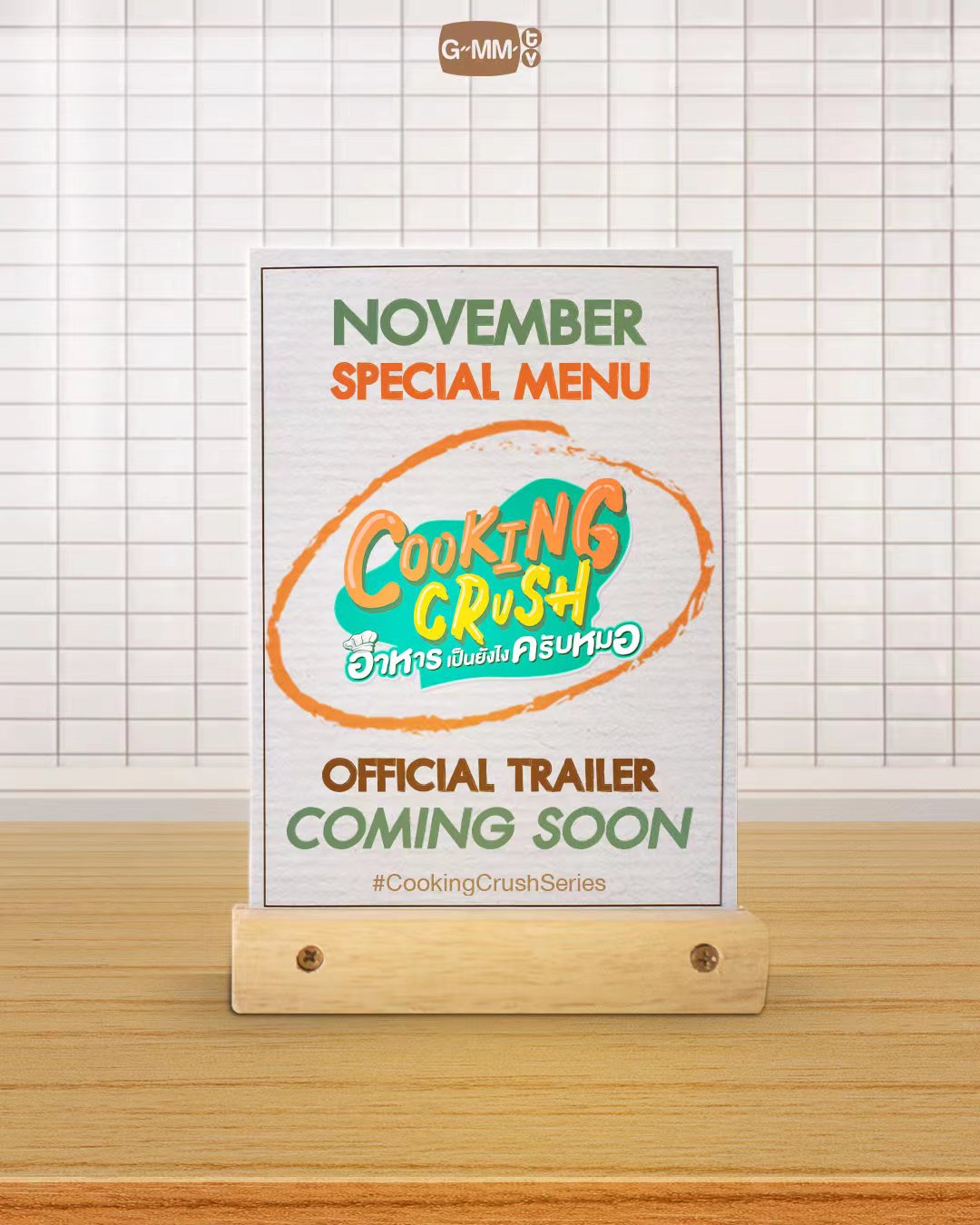 料理情缘的海报-预告海报 泰国