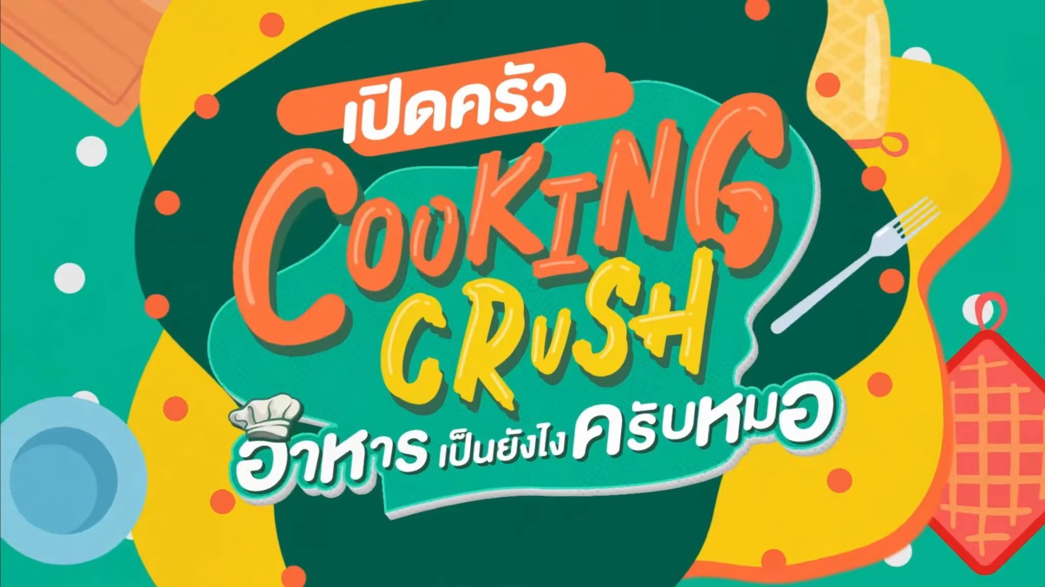 料理情缘的海报-其他海报 泰国