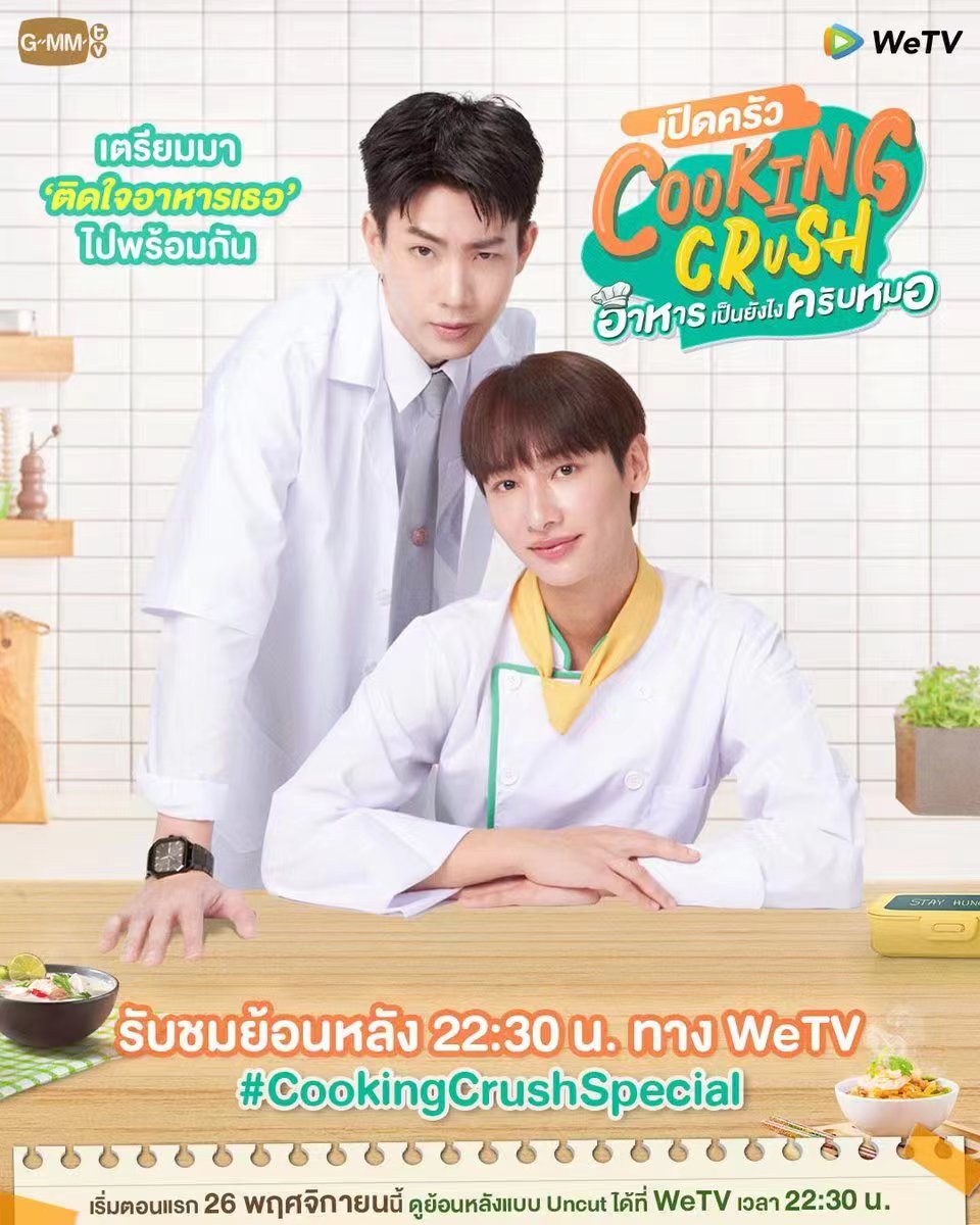 料理情缘的海报-预告海报 泰国