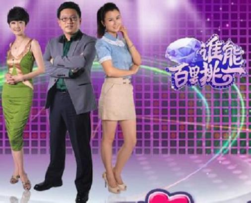 谁能百里挑一的海报-正式海报