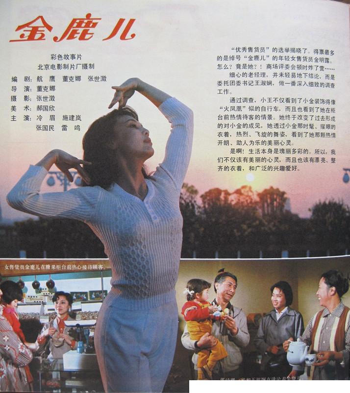 金鹿的海报-其他海报 中國