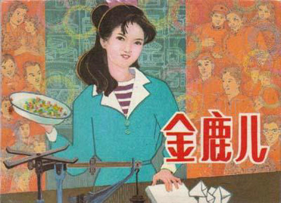 金鹿的海报-其他海报