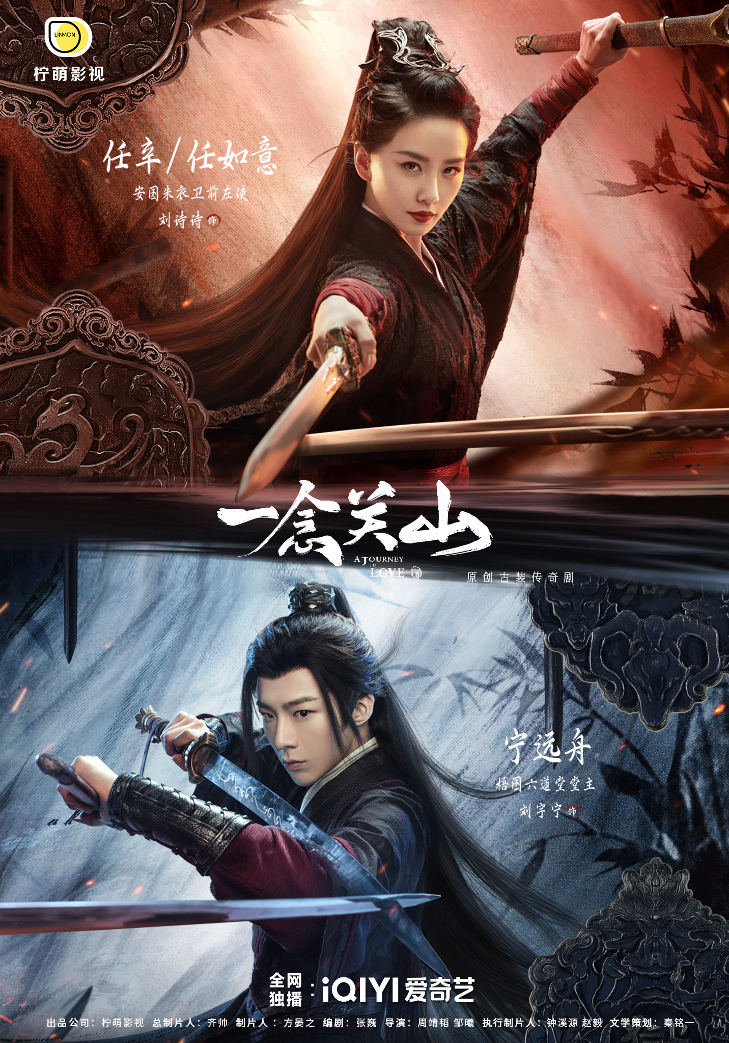 一念关山的海报-正式海报 中国大陆