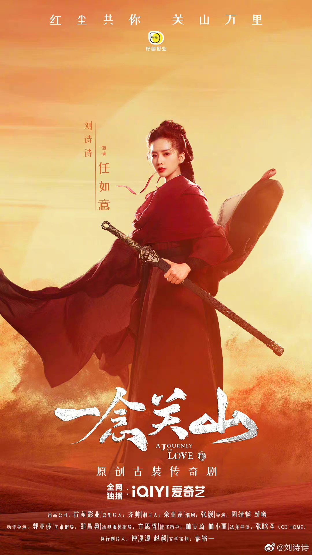 一念关山的海报-角色海报 中国大陆