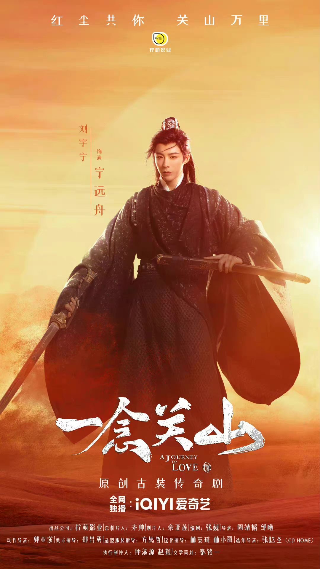 一念关山的海报-角色海报 中国大陆