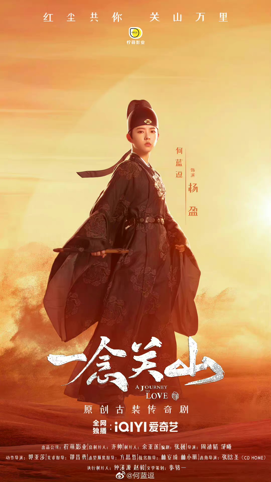 一念关山的海报-角色海报 中国大陆