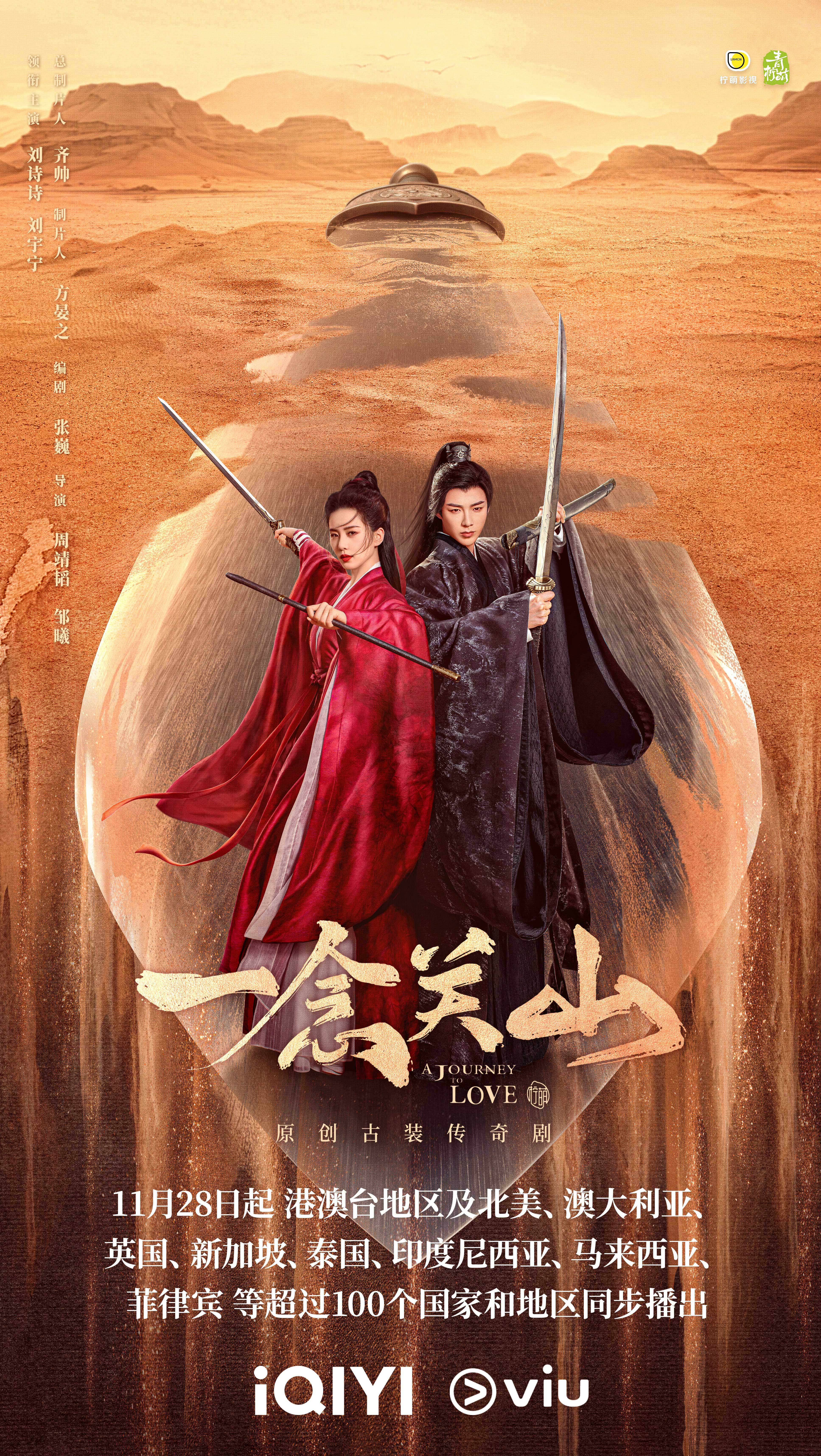 一念关山的海报-正式海报