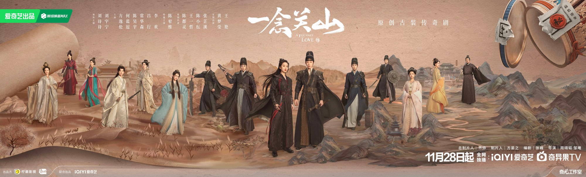 一念关山的海报-正式海报