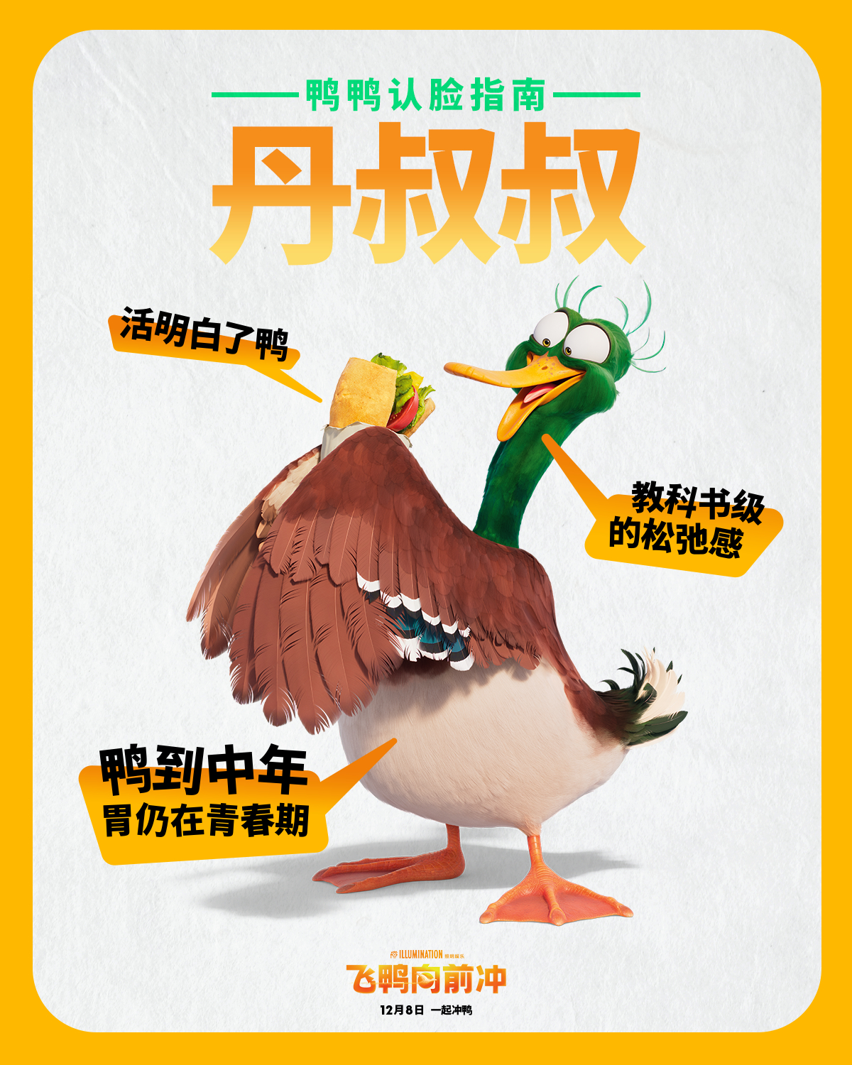 飞鸭向前冲的海报-角色海报 中国大陆