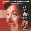 生命的颜色