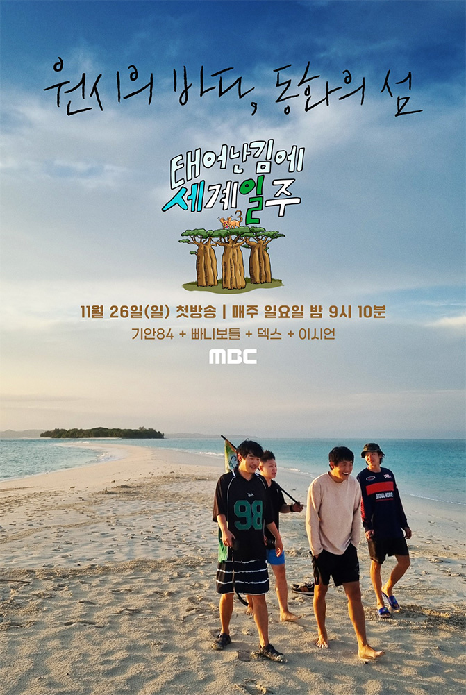 既然出生就环游世界3的海报-其他海报