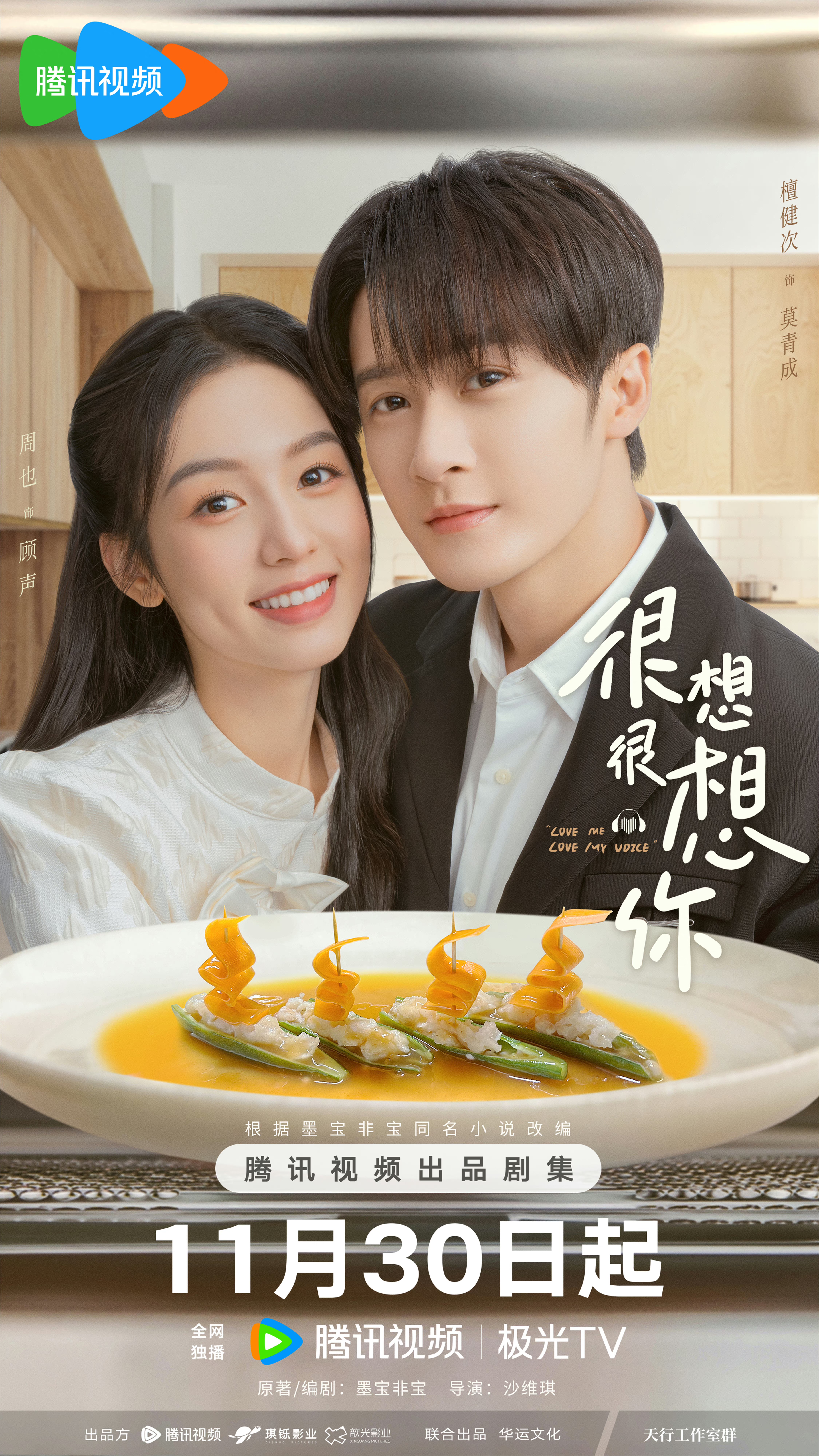 很想很想你的海报-正式海报