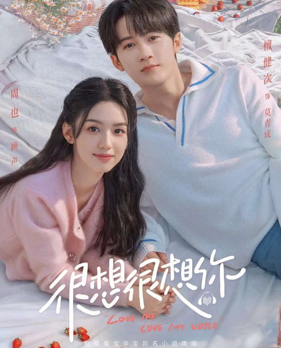 很想很想你的海报-其他海报 中国大陆