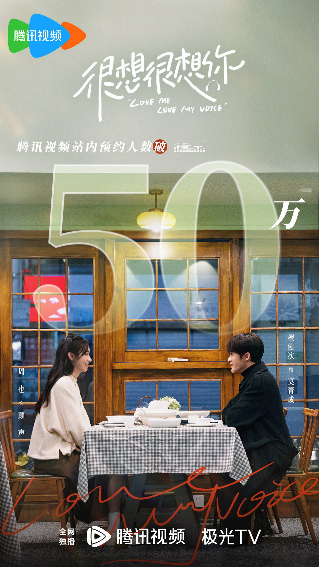 很想很想你的海报-其他海报