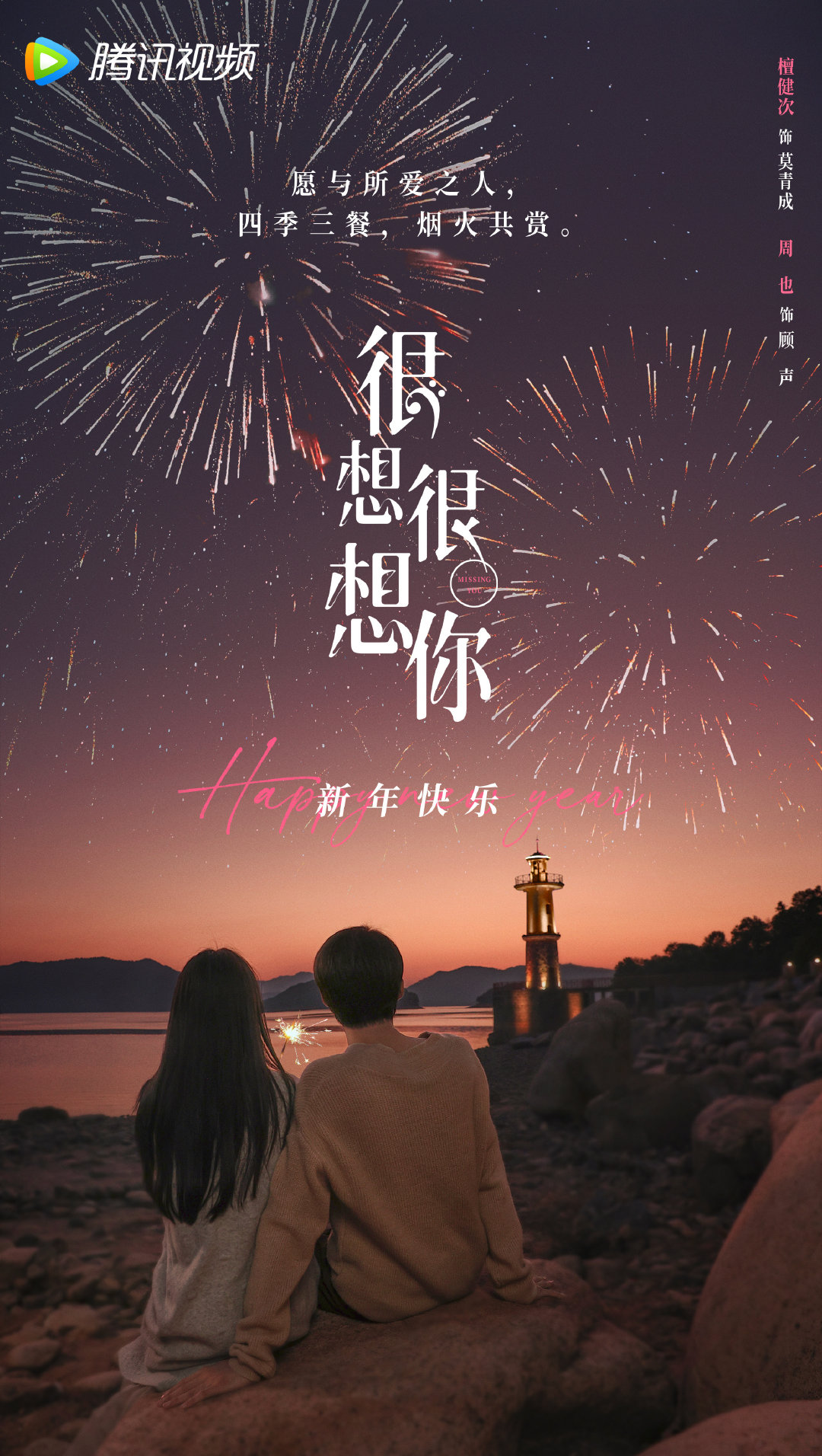 很想很想你的海报-其他海报