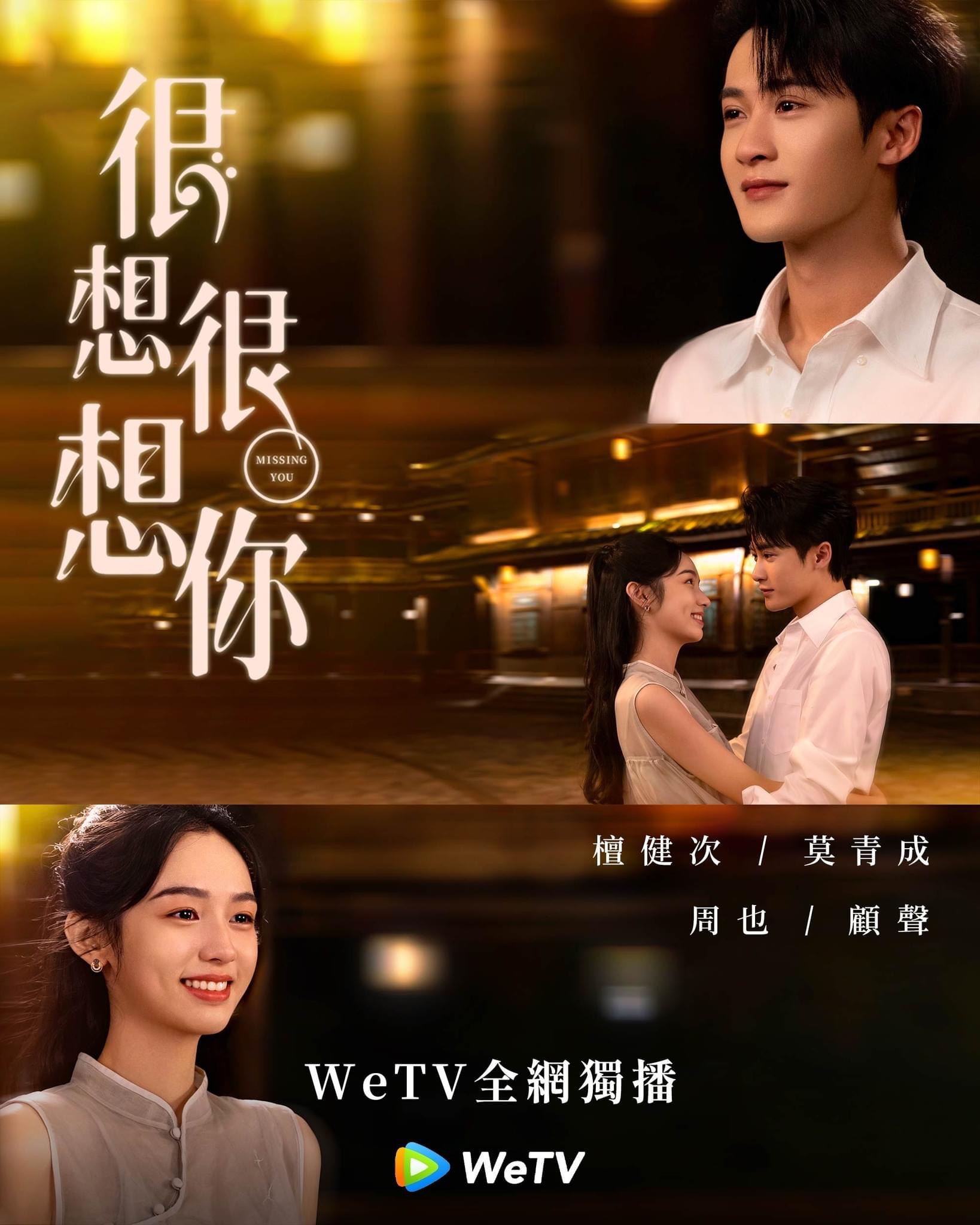 很想很想你的海报-预告海报 中国台湾