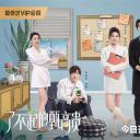 了不起的甄高贵