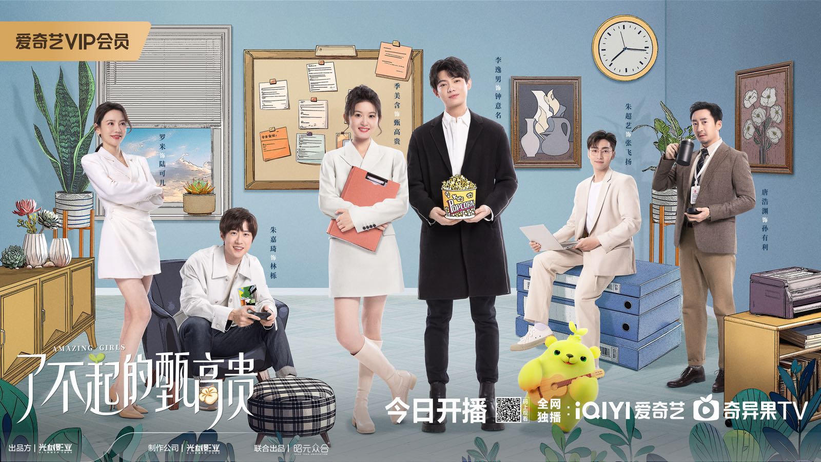 了不起的甄高贵的海报-正式海报 中国大陆