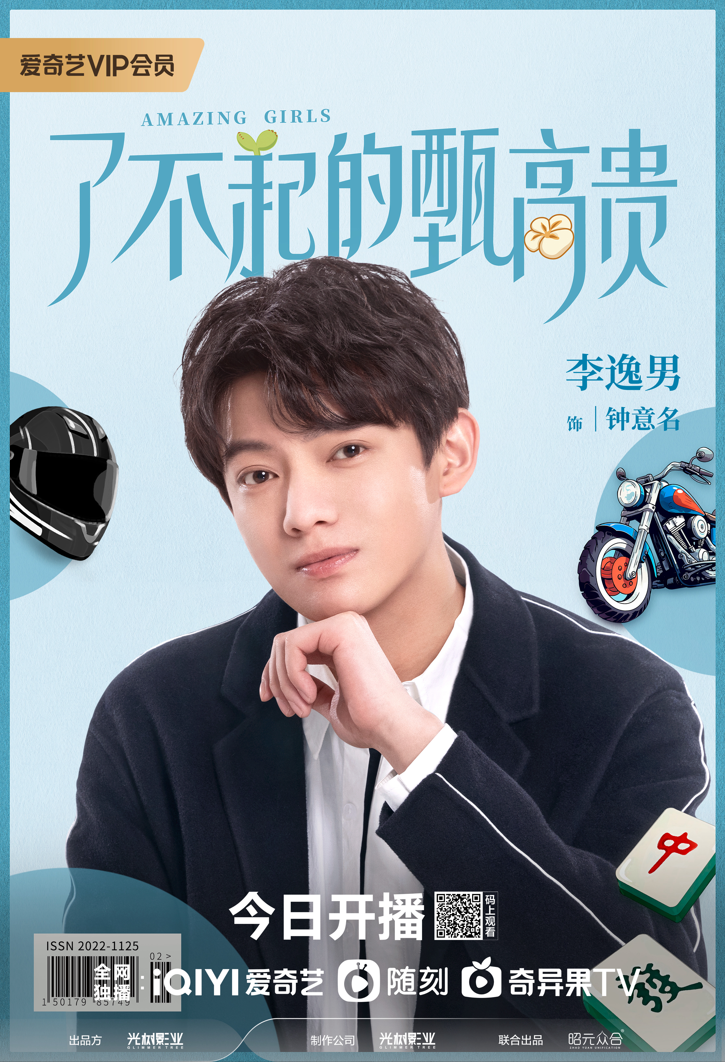 了不起的甄高贵的海报-角色海报 中国大陆