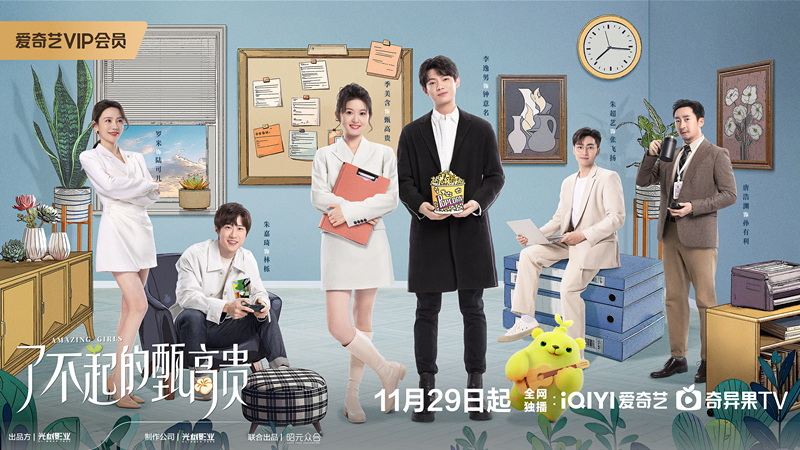 了不起的甄高贵的海报-正式海报