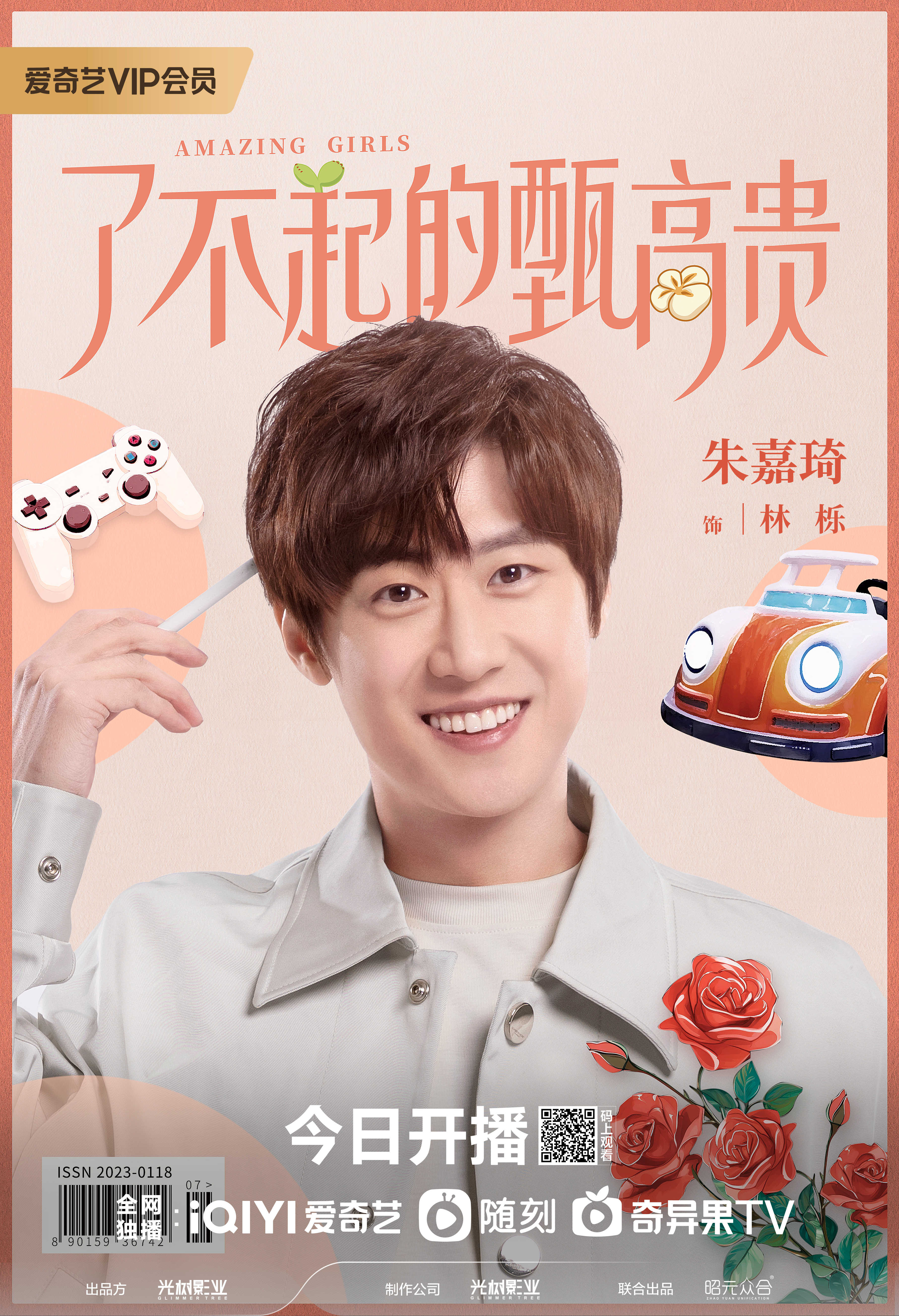 了不起的甄高贵的海报-角色海报 中国大陆